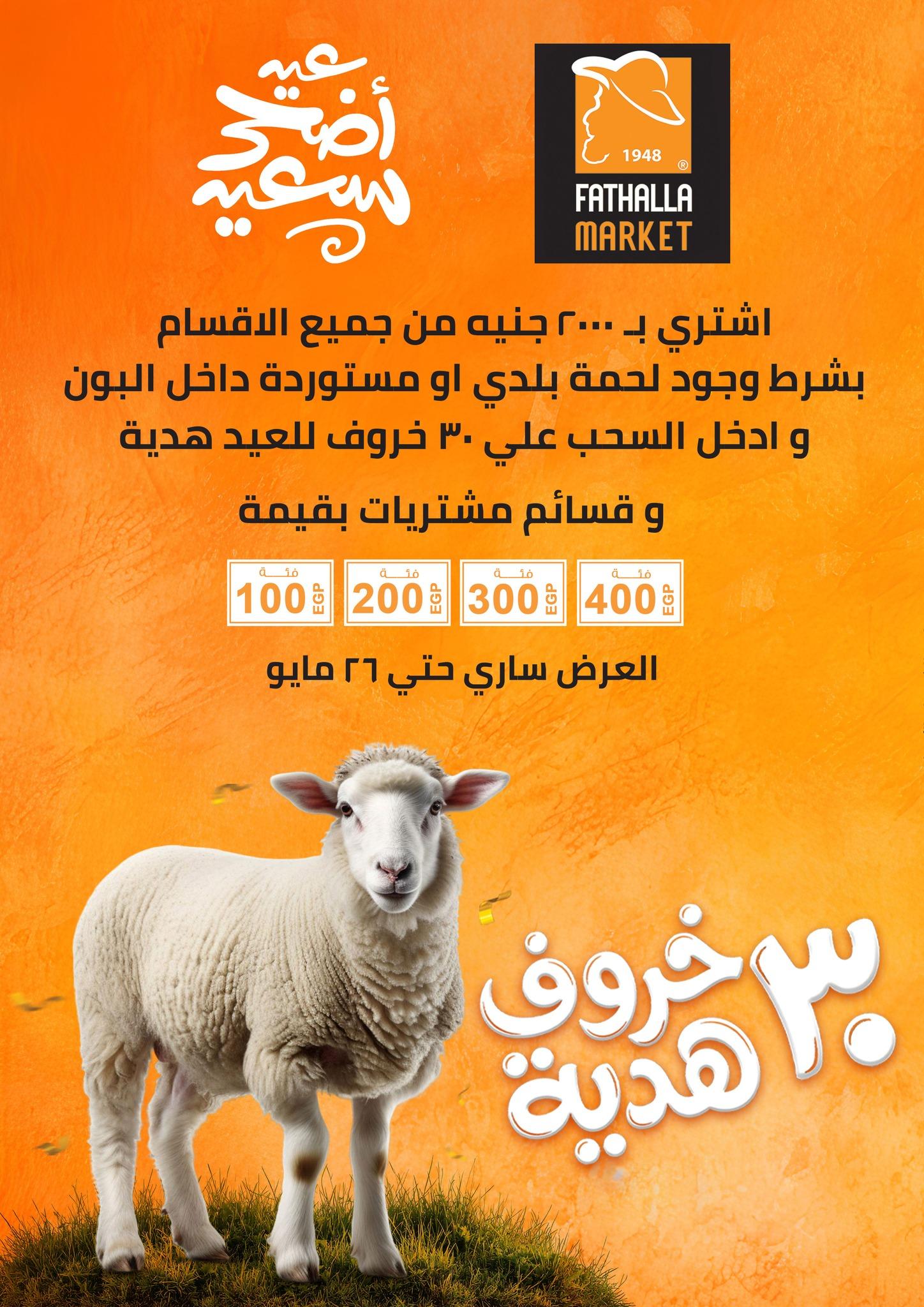 عروض فتح الله 19-31 مايو 2026 صفحة 87