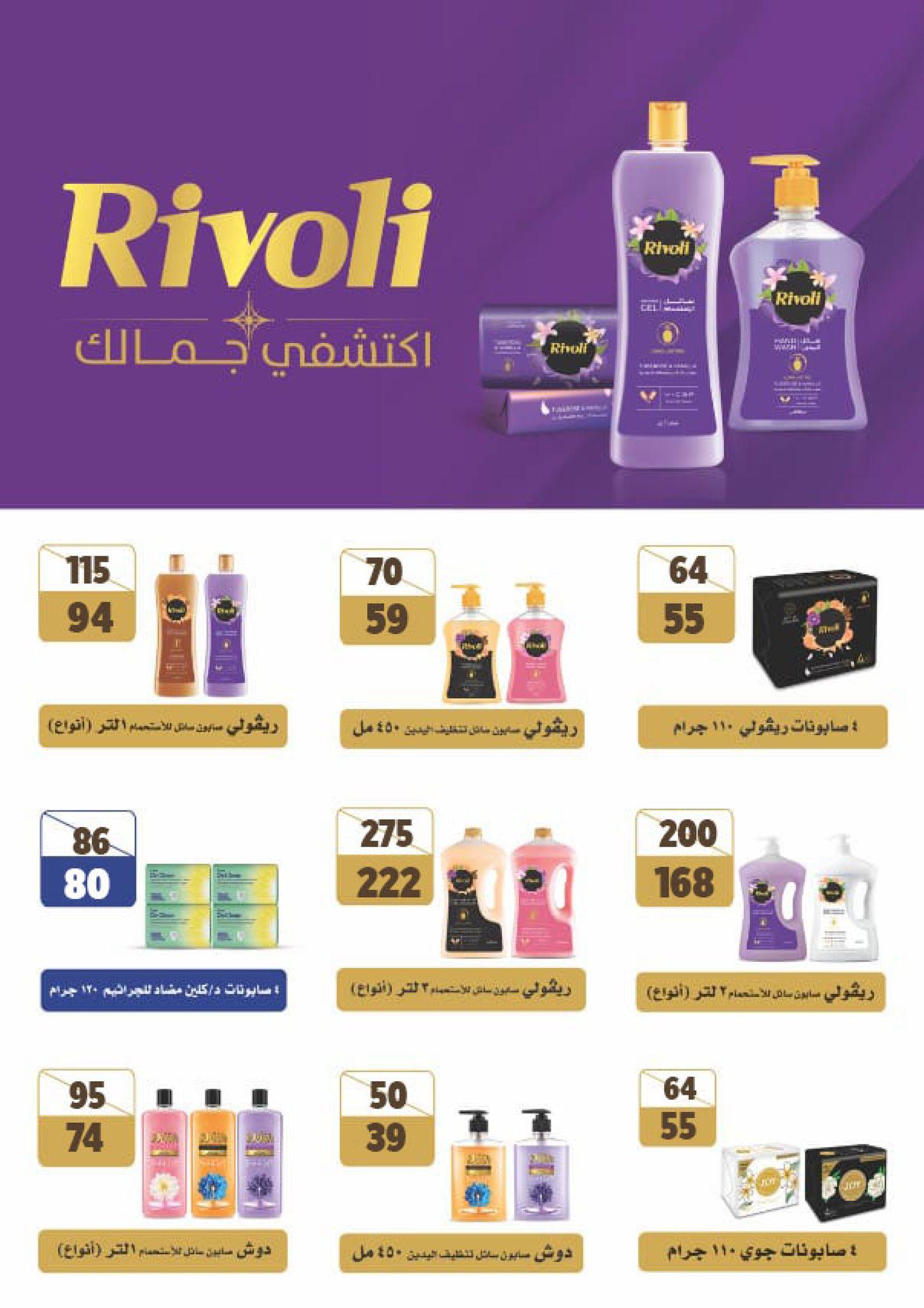 عروض فتح الله 19-31 مايو 2026 صفحة 10 - fathalla offers 19-31 May 2026 page 10