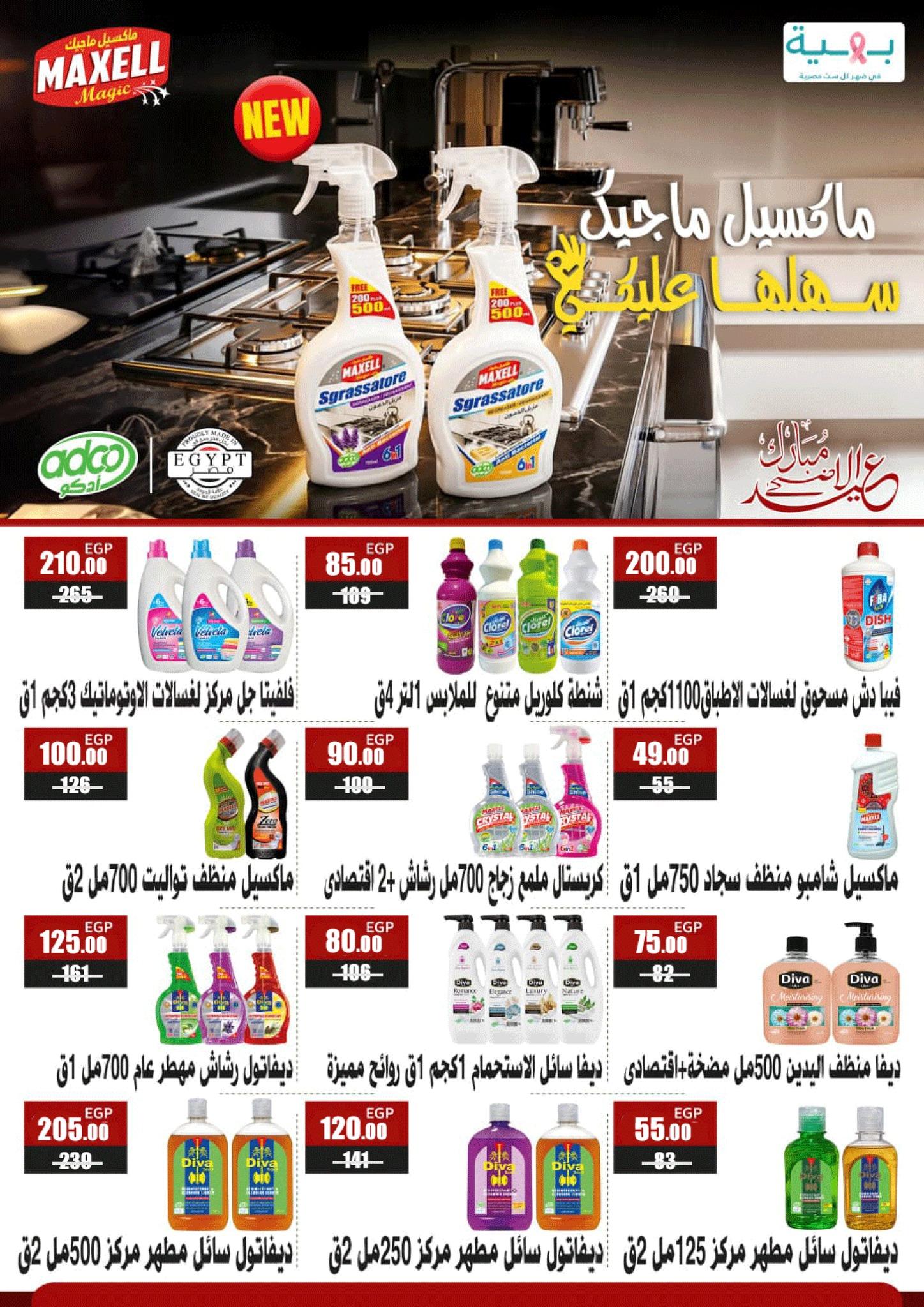 عروض فتح الله 19-31 مايو 2026 صفحة 11 - fathalla offers 19-31 May 2026 page 11