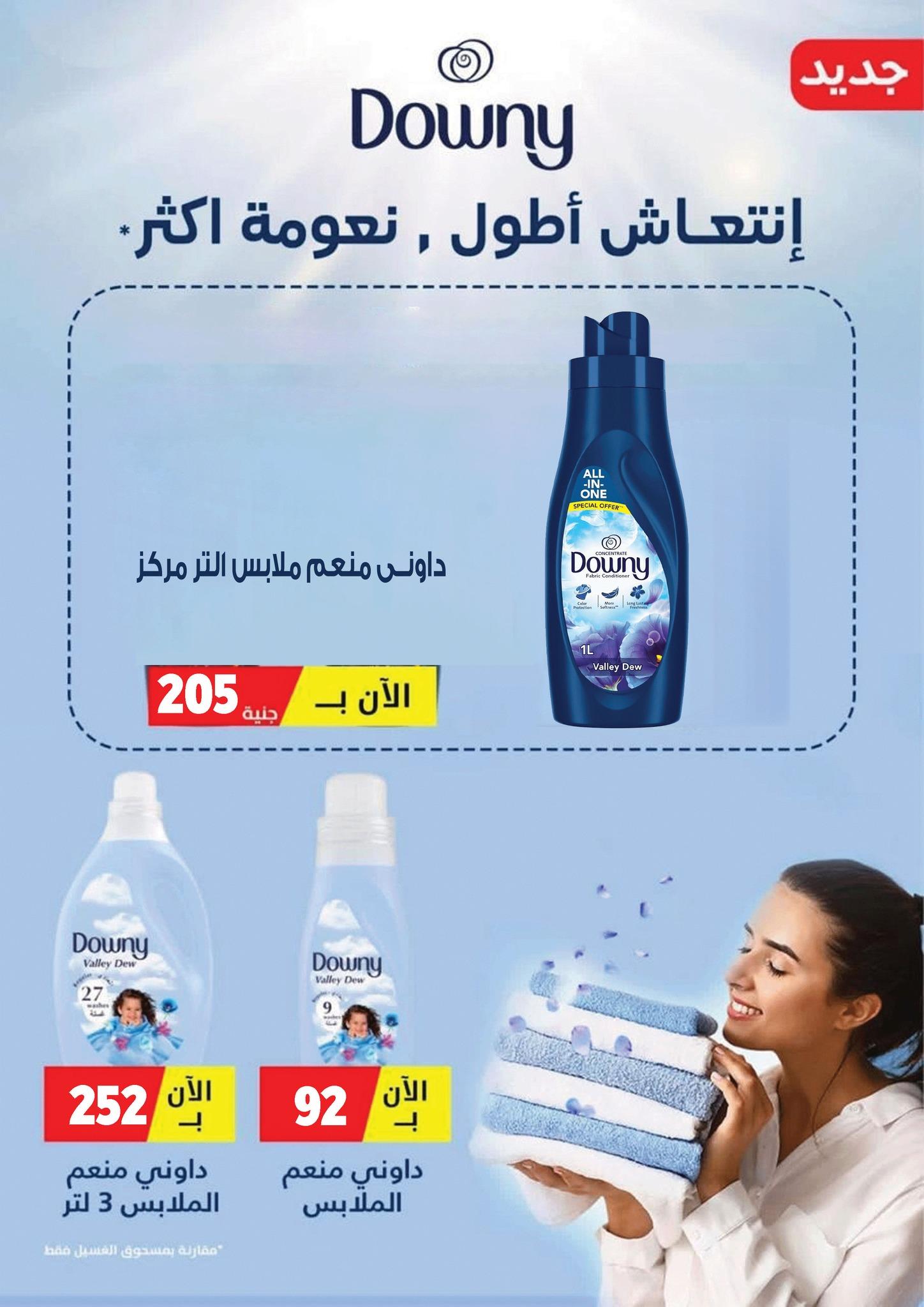 عروض فتح الله 19-31 مايو 2026 صفحة 12 - fathalla offers 19-31 May 2026 page 12