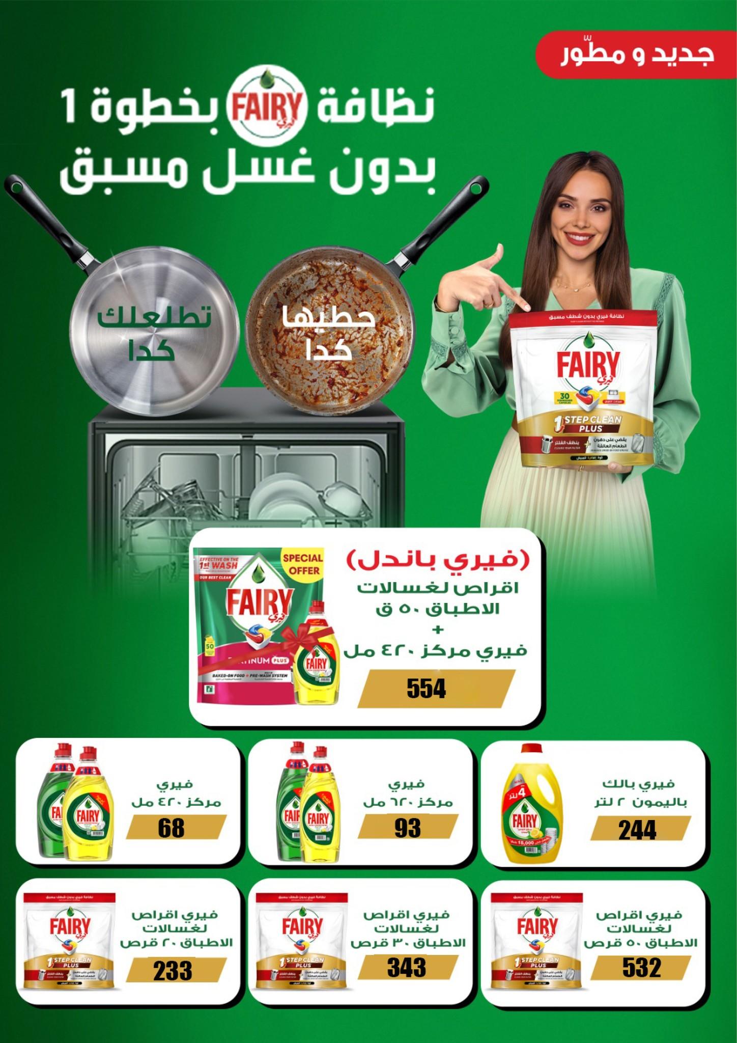 عروض فتح الله 19-31 مايو 2026 صفحة 13 - fathalla offers 19-31 May 2026 page 13