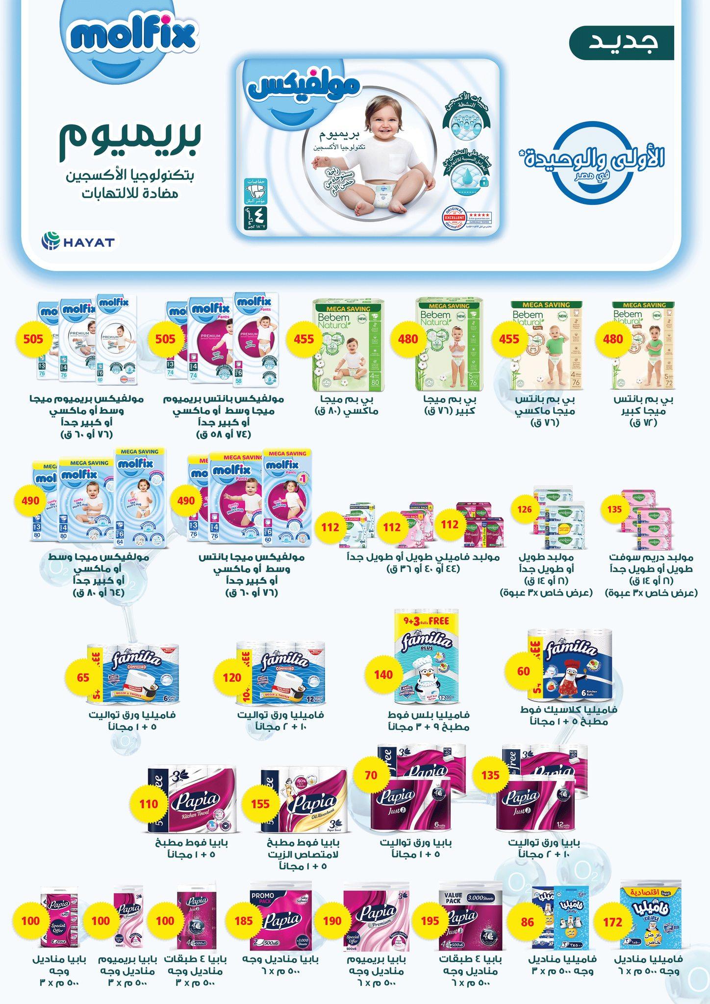 عروض فتح الله 19-31 مايو 2026 صفحة 15 - fathalla offers 19-31 May 2026 page 15