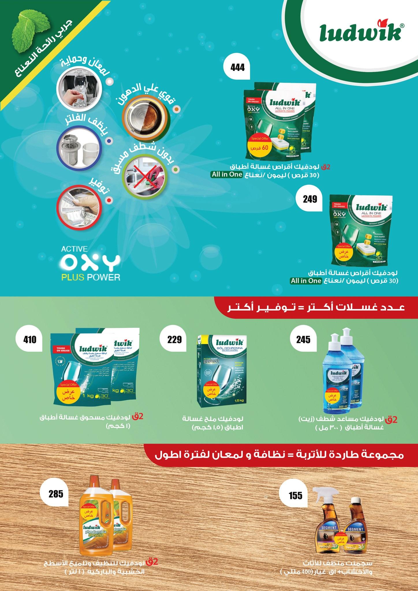 عروض فتح الله 19-31 مايو 2026 صفحة 16 - fathalla offers 19-31 May 2026 page 16