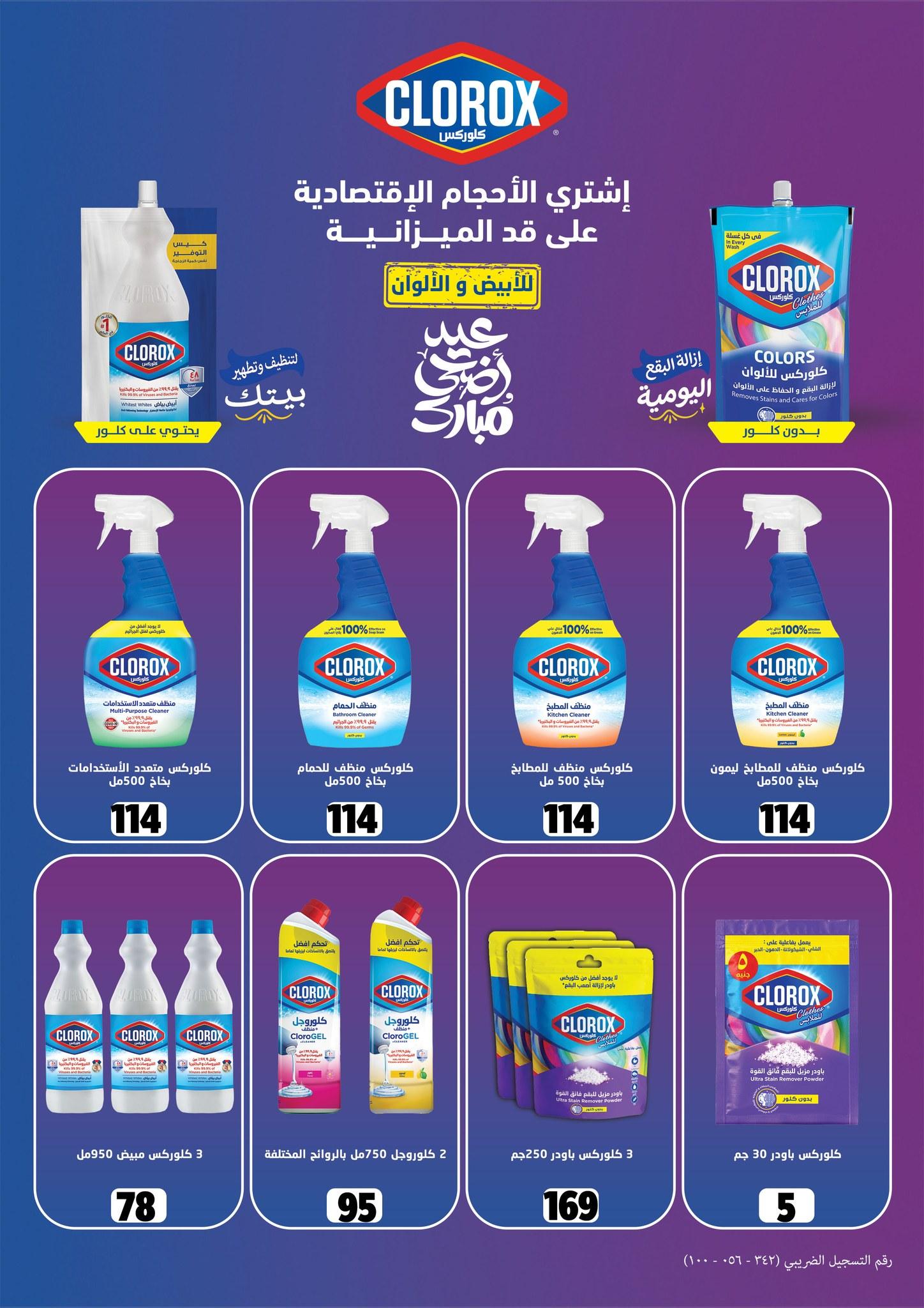 عروض فتح الله 19-31 مايو 2026 صفحة 17 - fathalla offers 19-31 May 2026 page 17