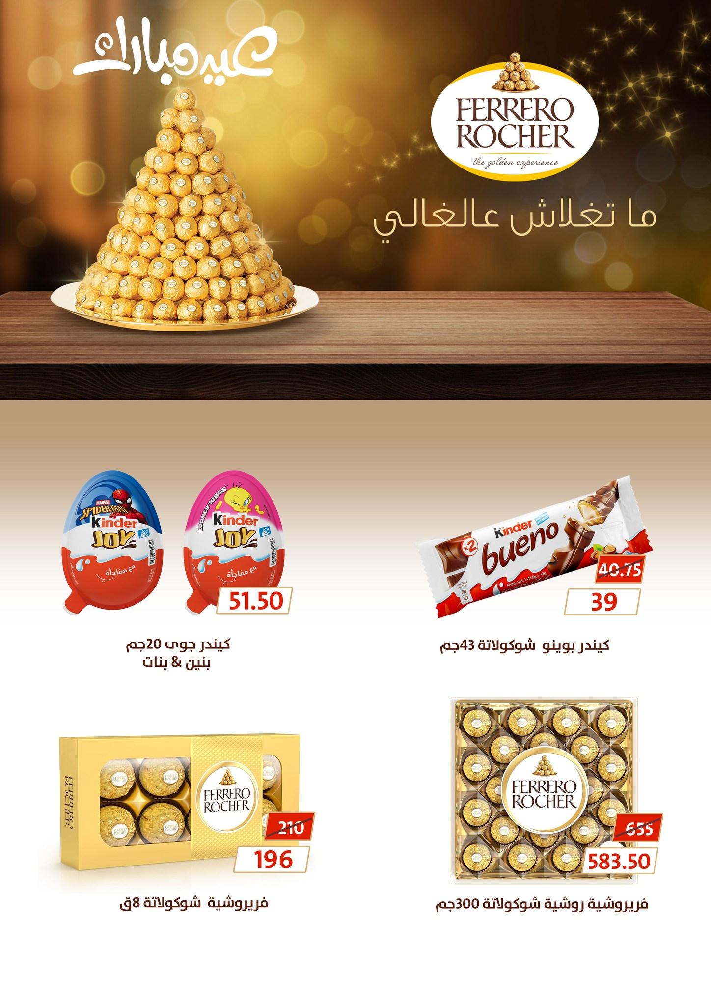 عروض فتح الله 19-31 مايو 2026 صفحة 19 - fathalla offers 19-31 May 2026 page 19