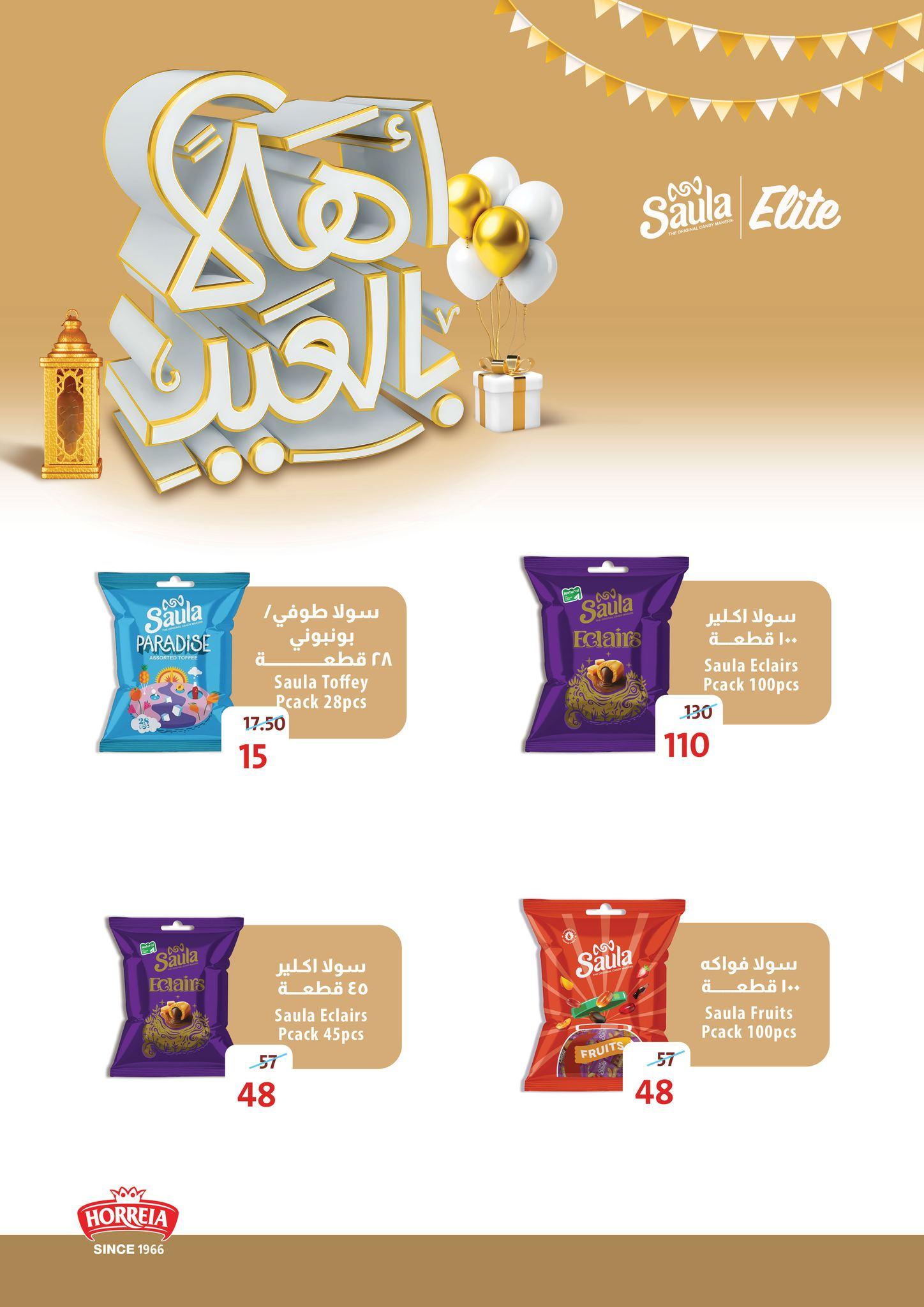 عروض فتح الله 19-31 مايو 2026 صفحة 20 - fathalla offers 19-31 May 2026 page 20