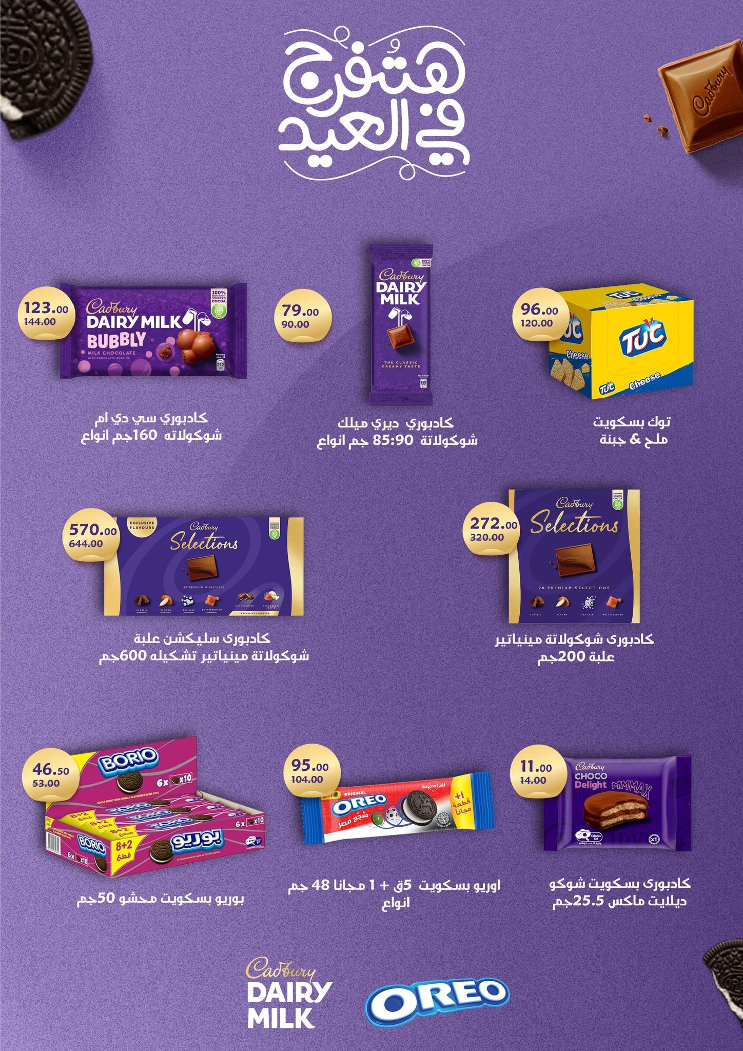 عروض فتح الله 19-31 مايو 2026 صفحة 21 - fathalla offers 19-31 May 2026 page 21