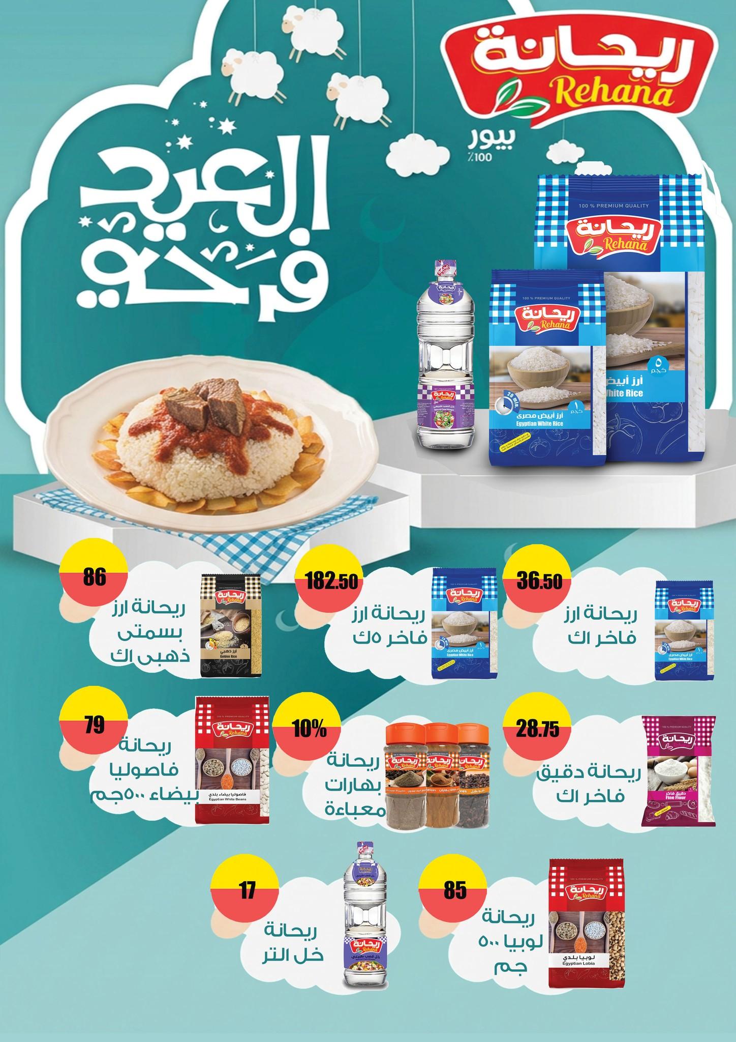 عروض فتح الله 19-31 مايو 2026 صفحة 29 - fathalla offers 19-31 May 2026 page 29