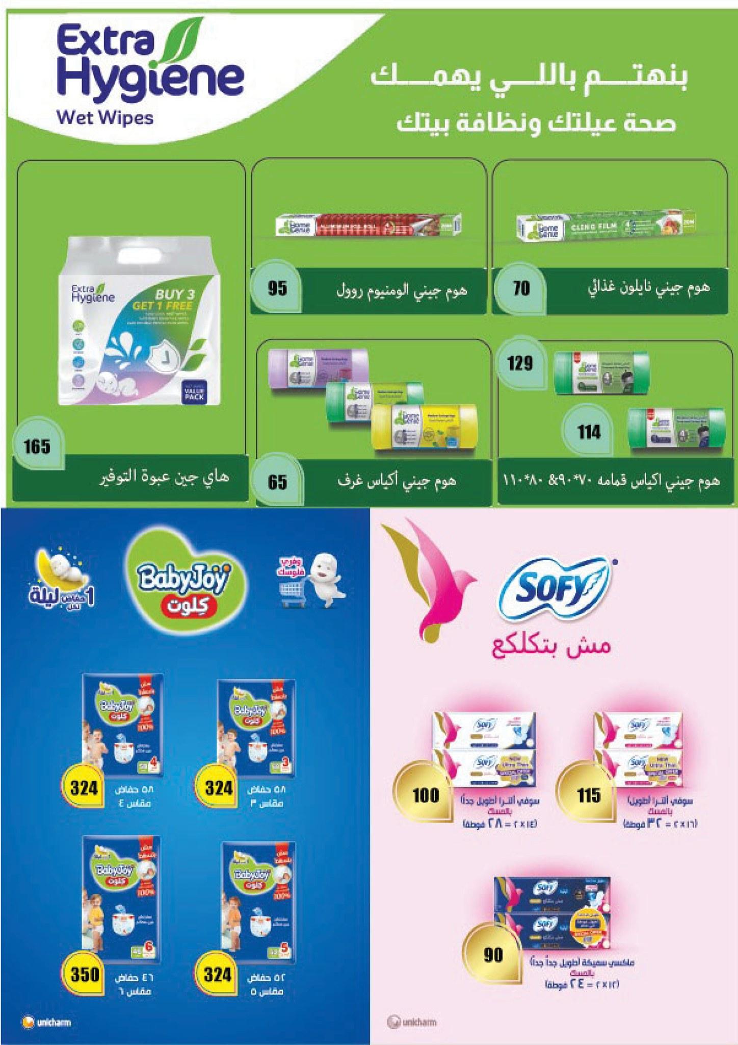 عروض فتح الله 19-31 مايو 2026 صفحة 3 - fathalla offers 19-31 May 2026 page 3