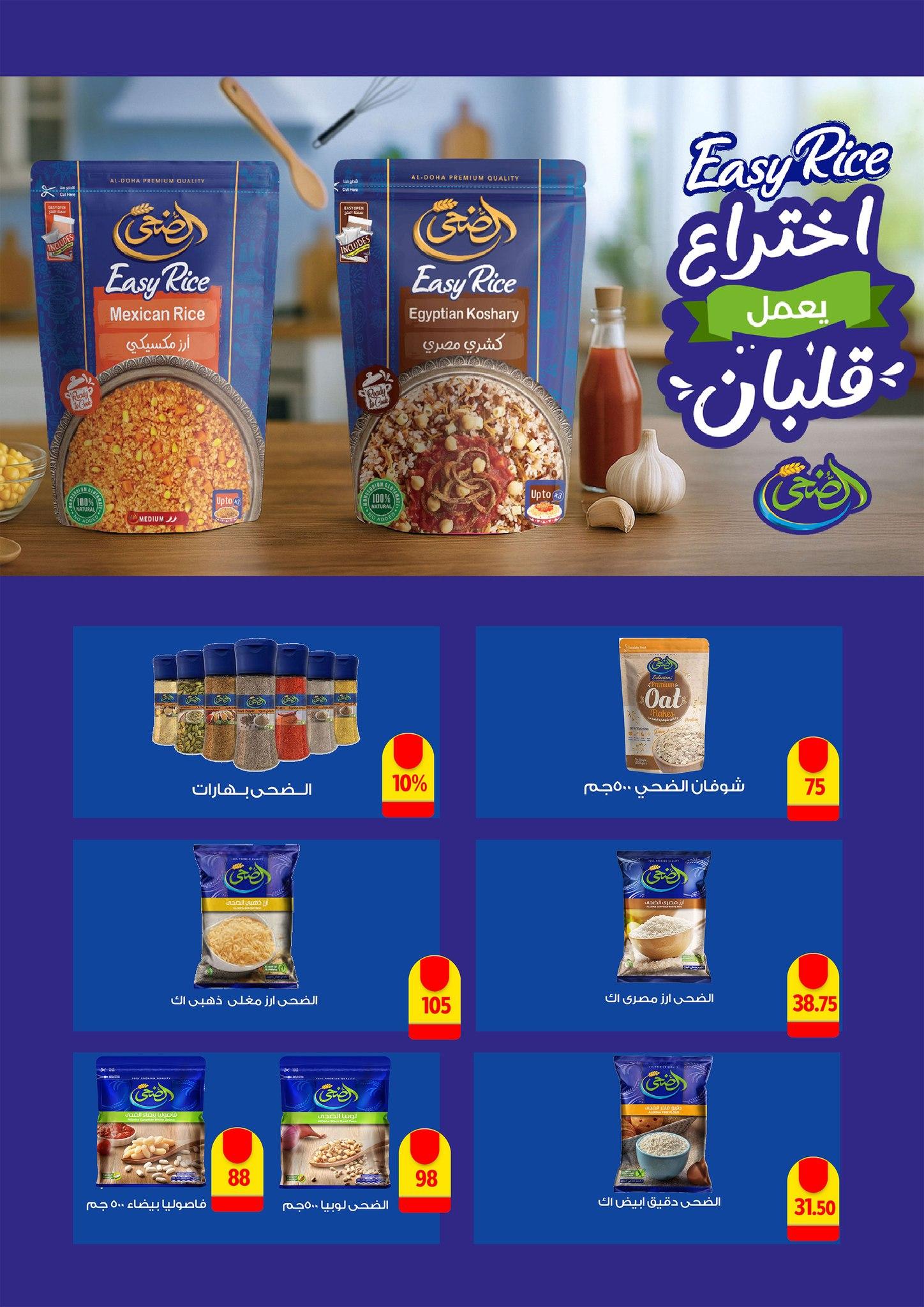 عروض فتح الله 19-31 مايو 2026 صفحة 30 - fathalla offers 19-31 May 2026 page 30