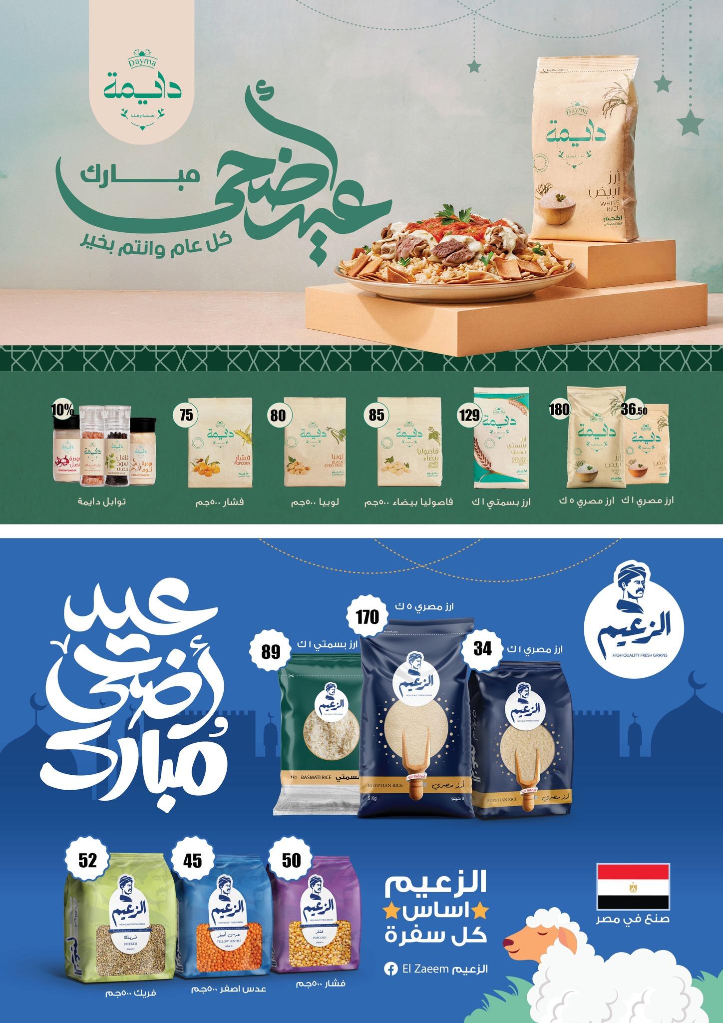 عروض فتح الله 19-31 مايو 2026 صفحة 32 - fathalla offers 19-31 May 2026 page 32