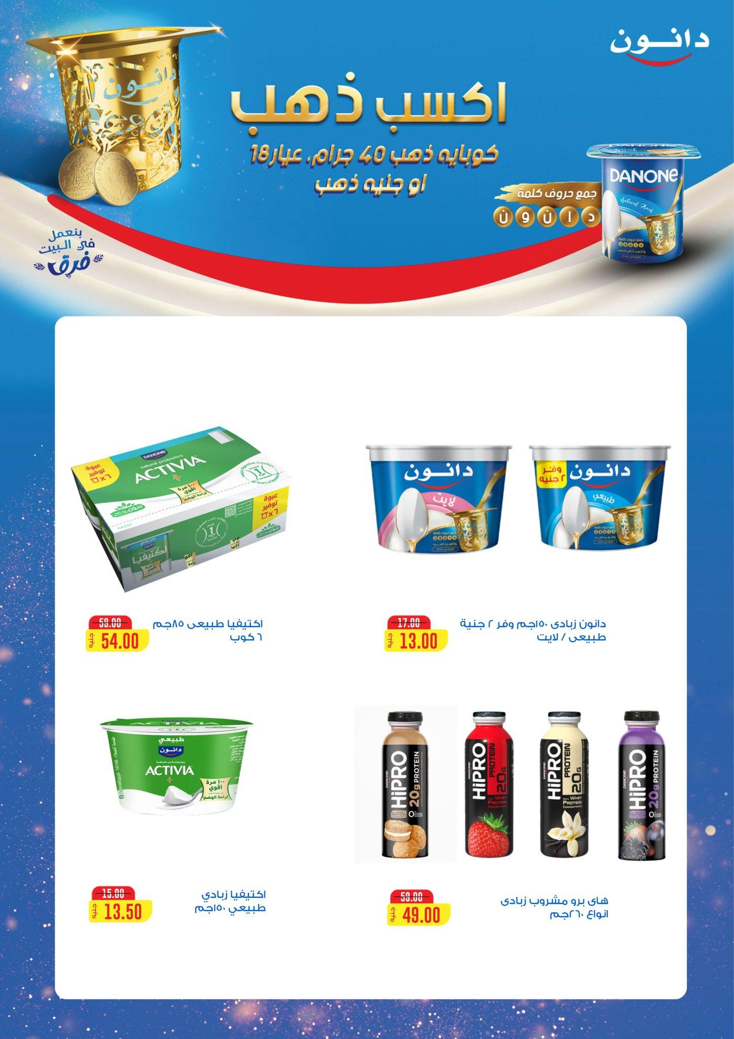 عروض فتح الله 19-31 مايو 2026 صفحة 33 - fathalla offers 19-31 May 2026 page 33