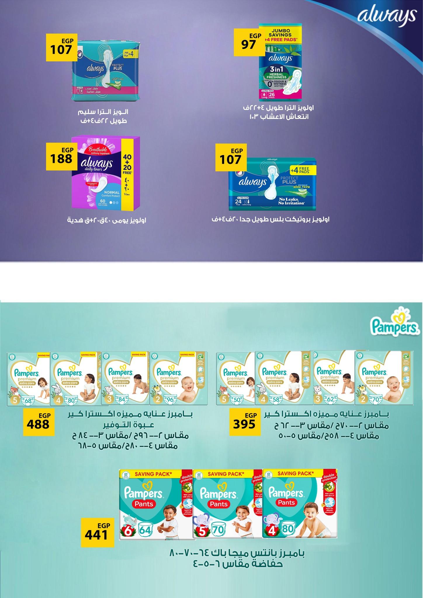 عروض فتح الله 19-31 مايو 2026 صفحة 4 - fathalla offers 19-31 May 2026 page 4