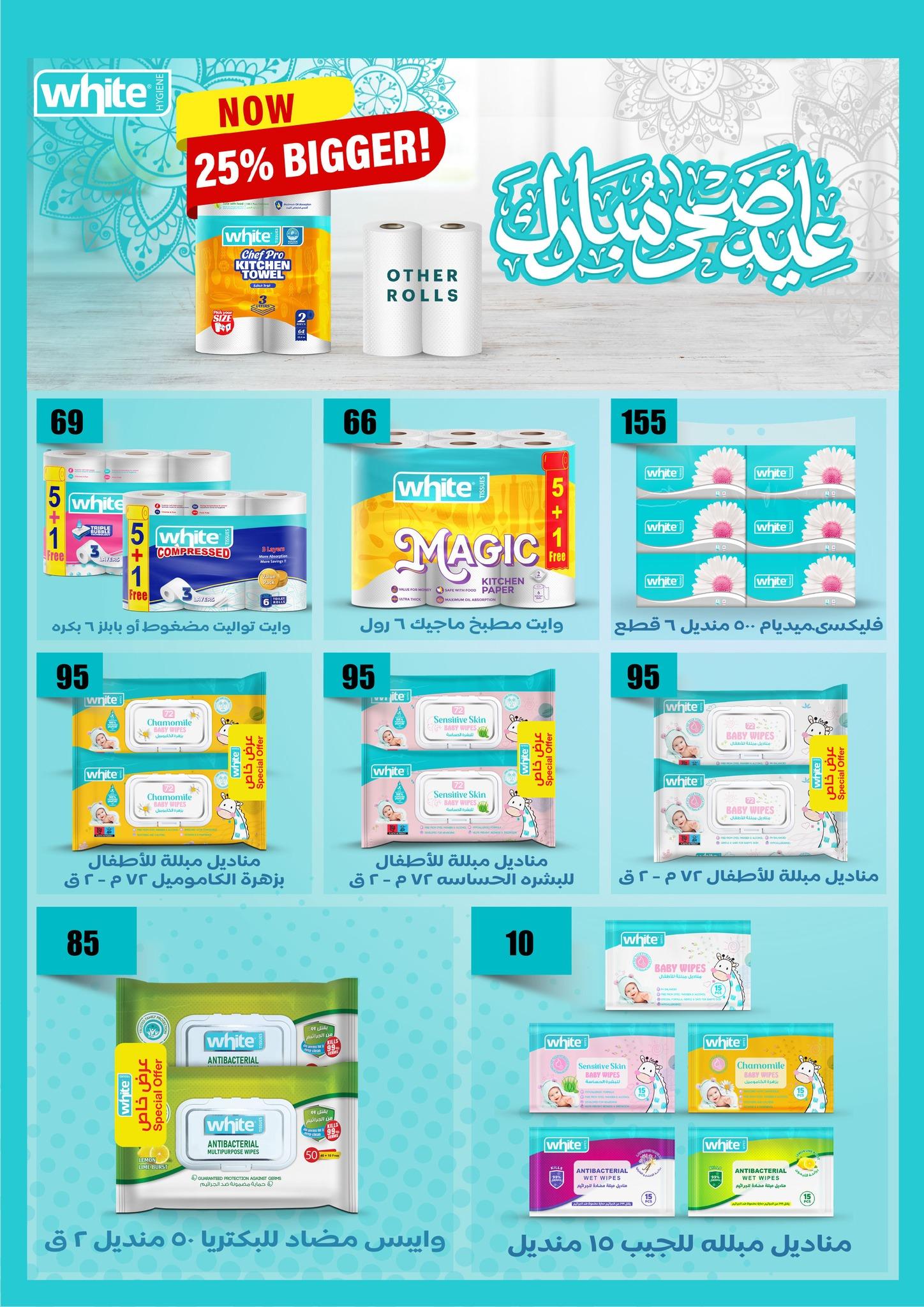 عروض فتح الله 19-31 مايو 2026 صفحة 6 - fathalla offers 19-31 May 2026 page 6
