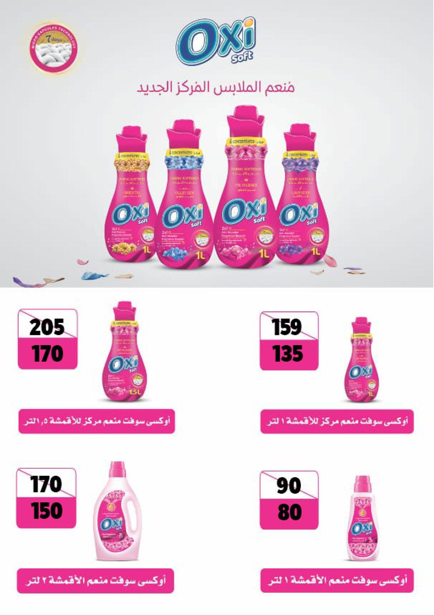 عروض فتح الله 19-31 مايو 2026 صفحة 9 - fathalla offers 19-31 May 2026 page 9