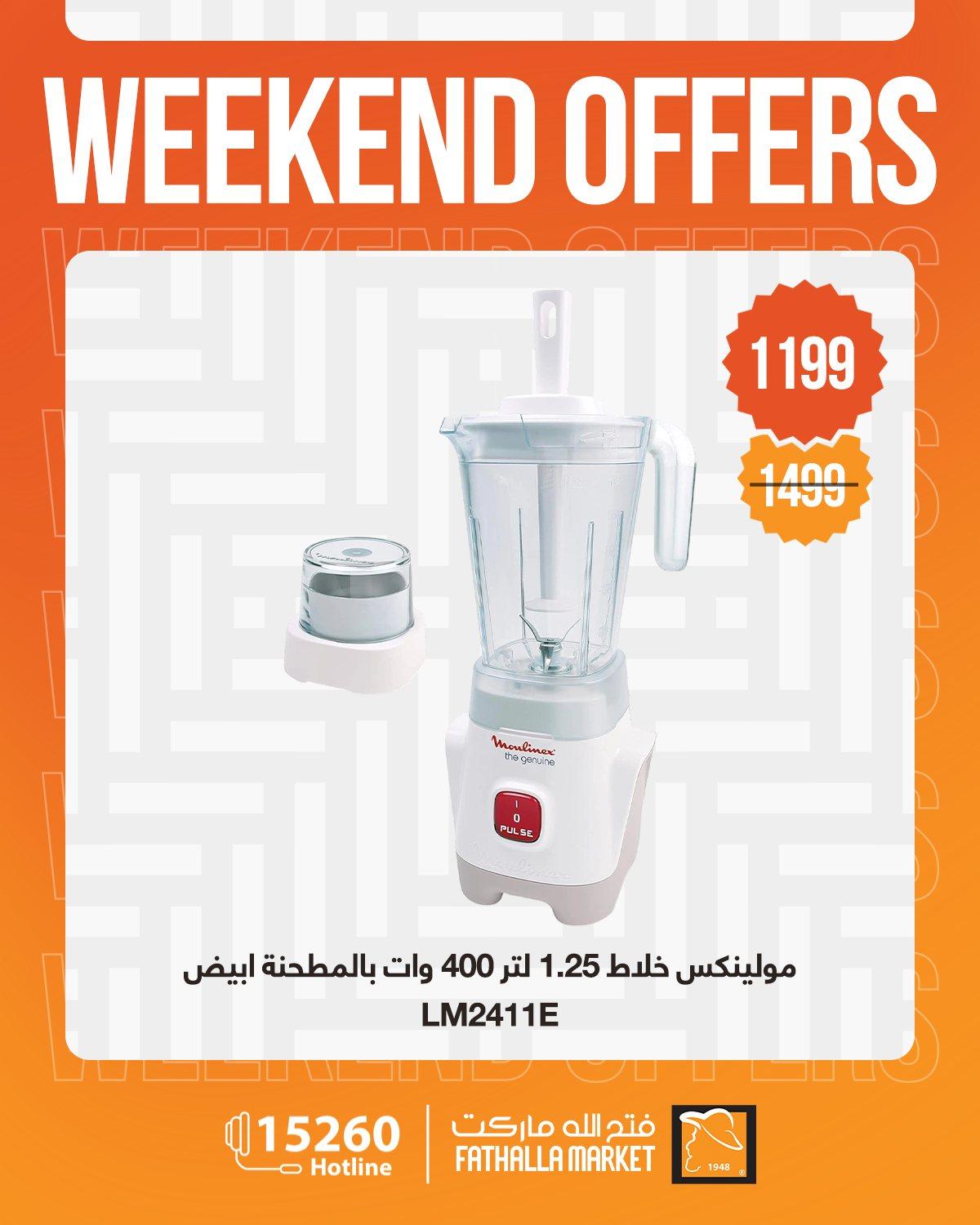 عروض فتح الله 1-7 إبريل 2026 صفحة 17