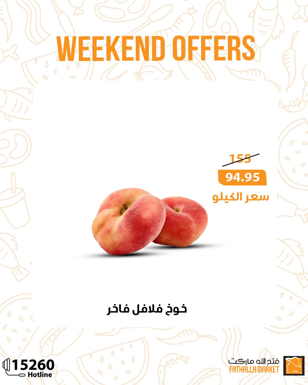 fathalla offers from 1aug to 1aug 2025 عروض فتح الله من 1 أغسطس حتى 1 أغسطس 2025 صفحة رقم 2