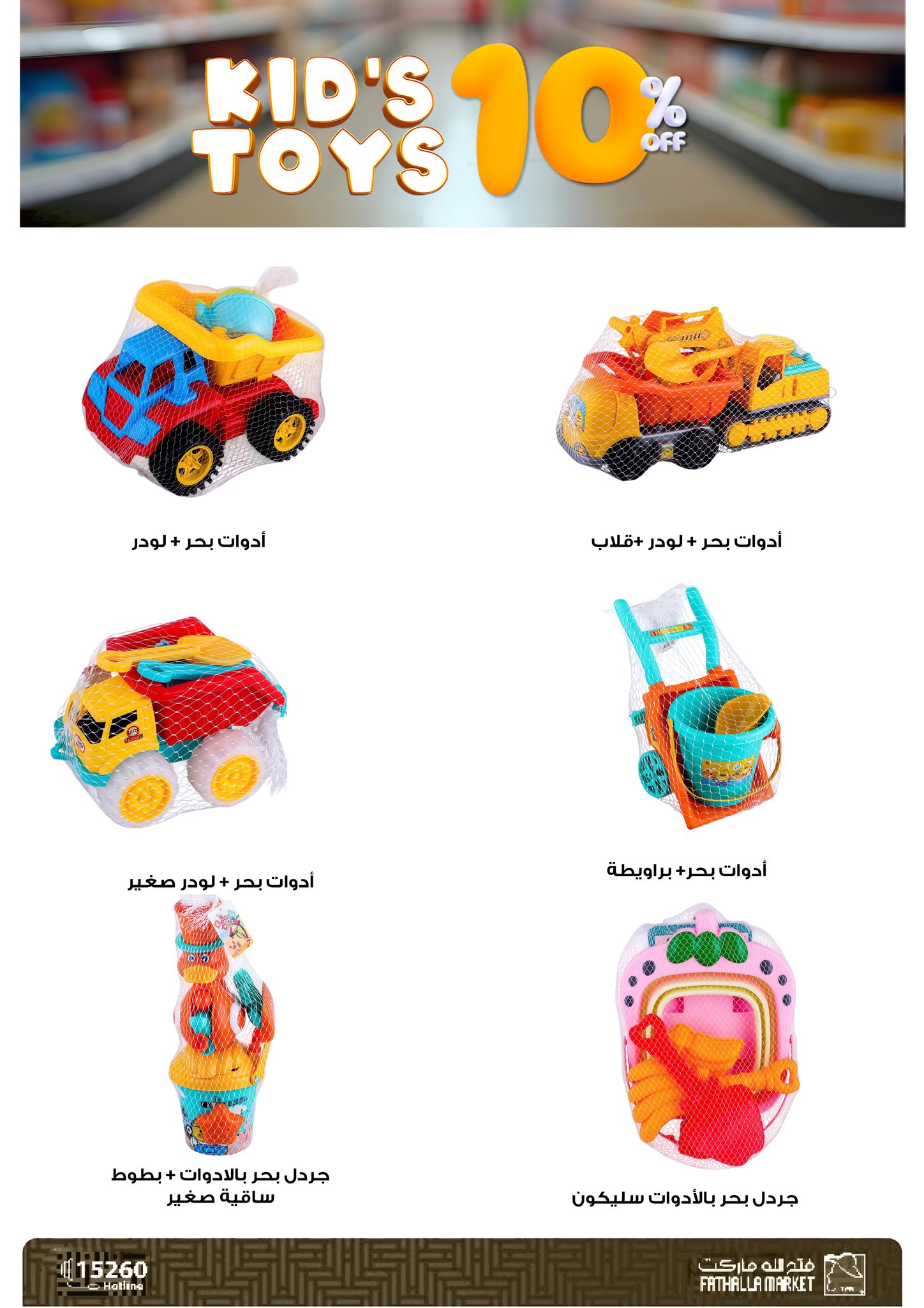 fathalla offers from 1jun to 1jun 2025 عروض فتح الله من 1 يونيو حتى 1 يونيو 2025 صفحة رقم 7