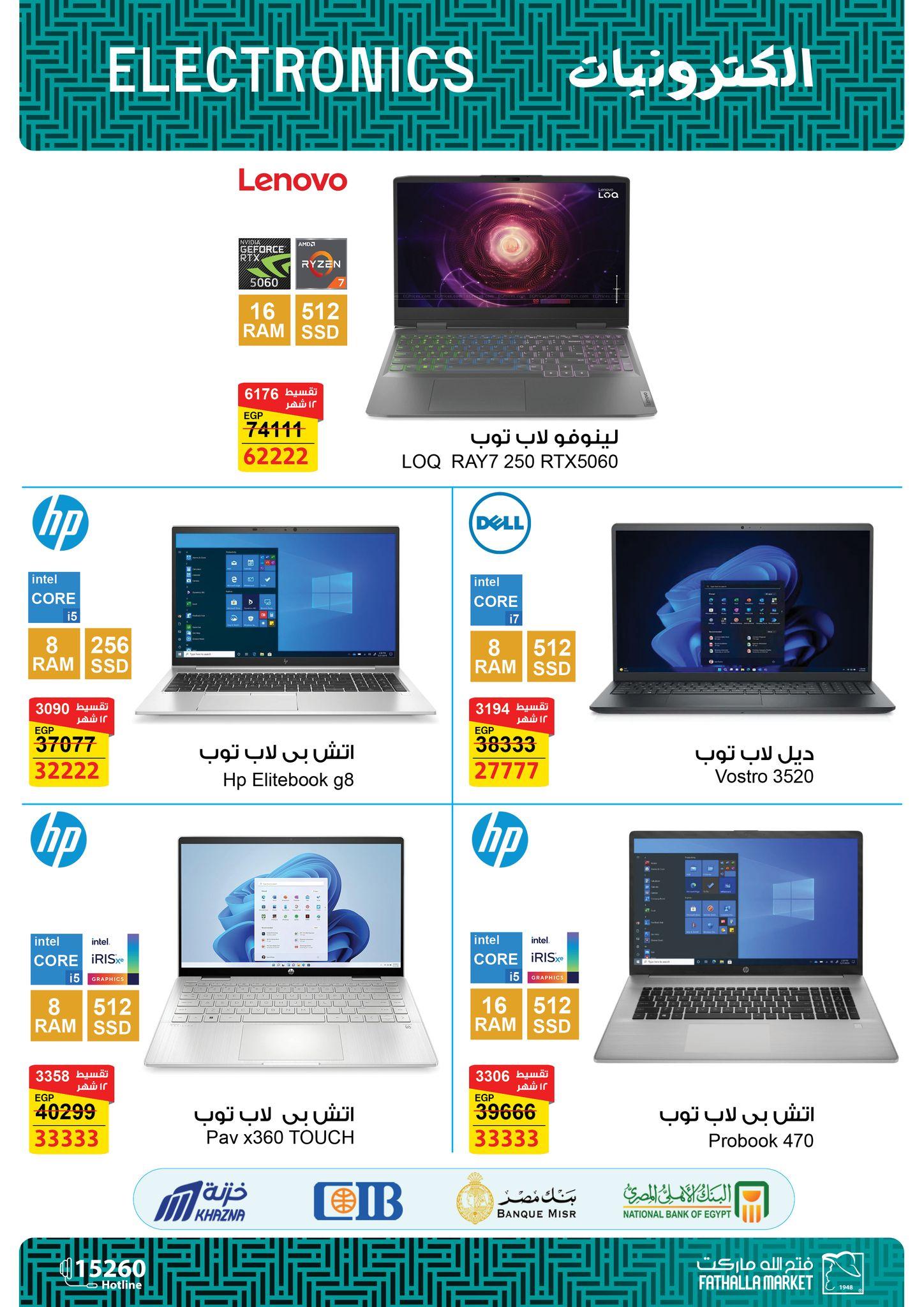 عروض فتح الله 20-30 إبريل 2026 صفحة 3 - fathalla offers 20-30 April 2026 page 3