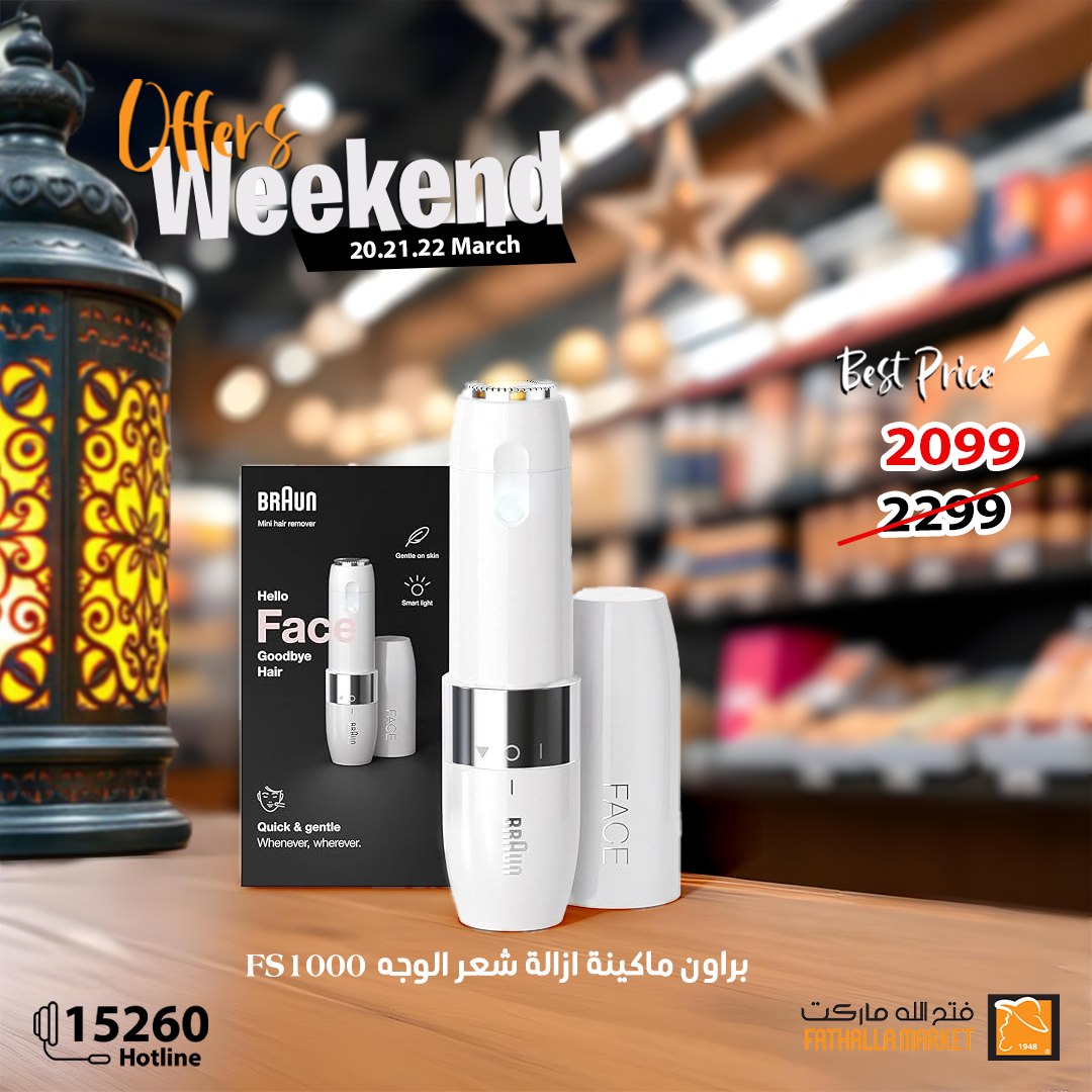 fathalla offers from 20mar to 22mar 2025 عروض فتح الله من 20 مارس حتى 22 مارس 2025 صفحة رقم 3