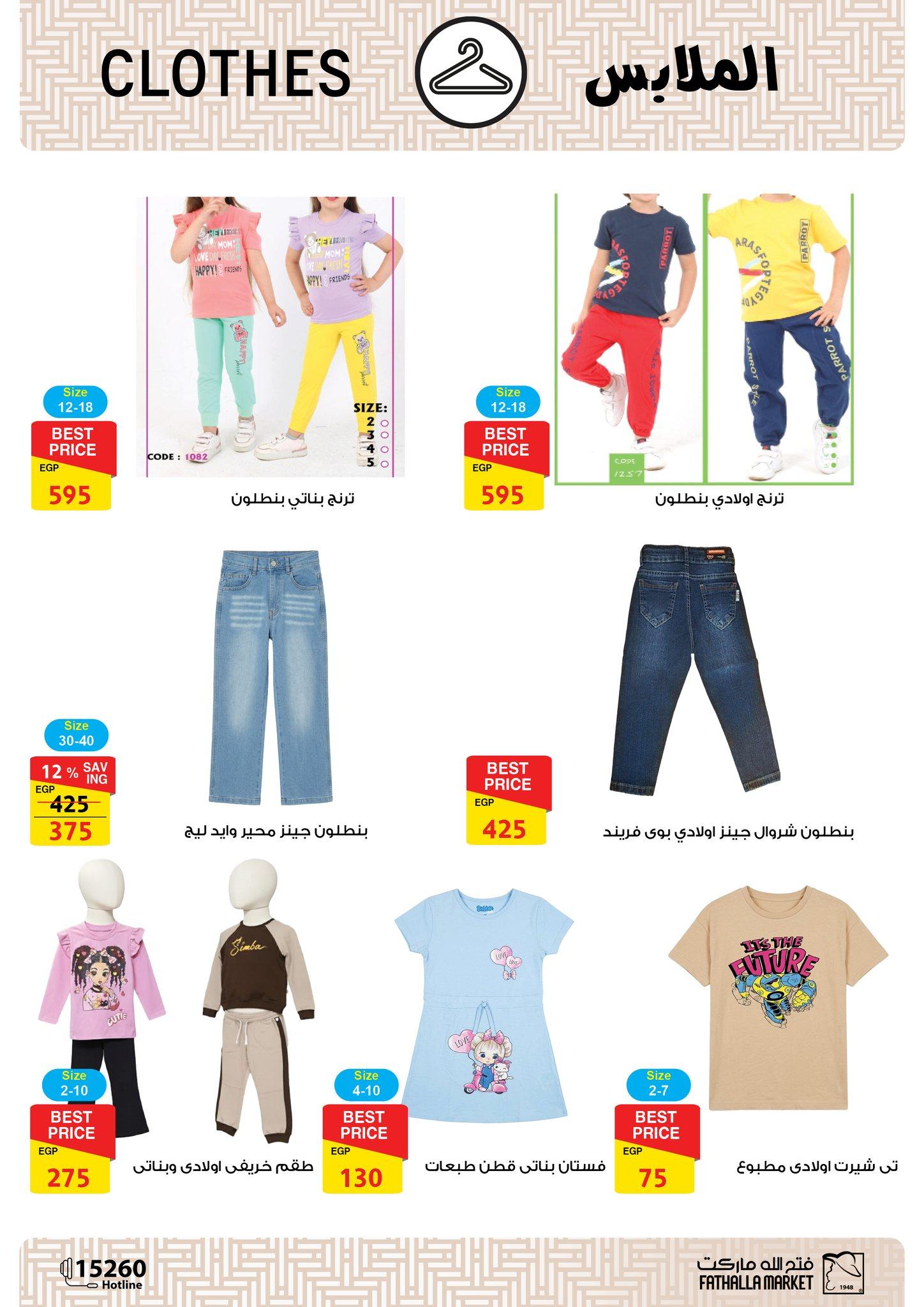 عروض فتح الله 20-31 مايو 2026 صفحة 6 - fathalla offers 20-31 May 2026 page 6