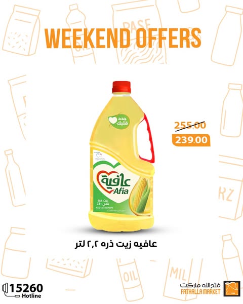 fathalla offers from 21aug to 23aug 2025 عروض فتح الله من 21 أغسطس حتى 23 أغسطس 2025 صفحة رقم 8