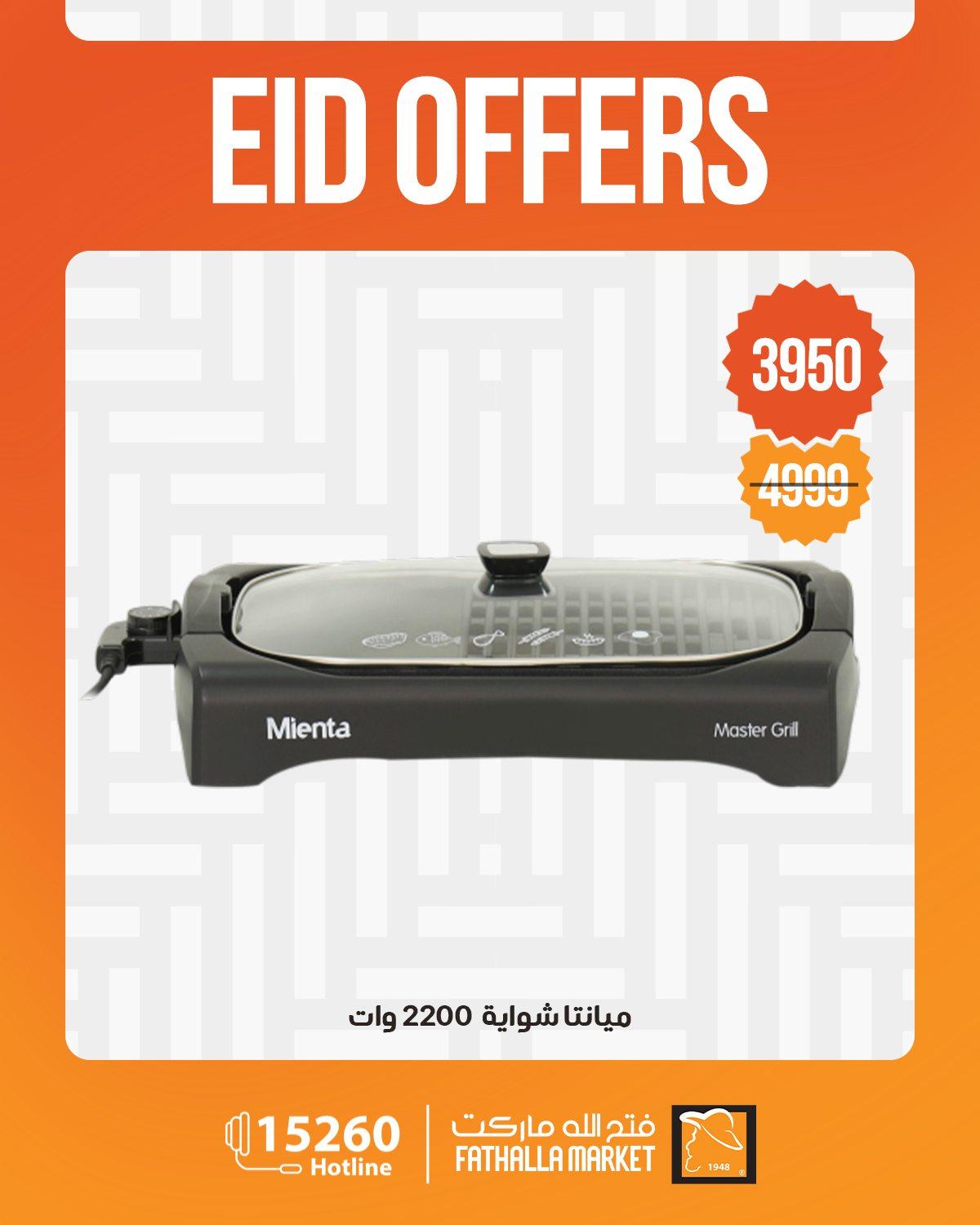 عروض فتح الله 21-26 مايو 2026 صفحة 10 - fathalla offers 21-26 May 2026 page 10