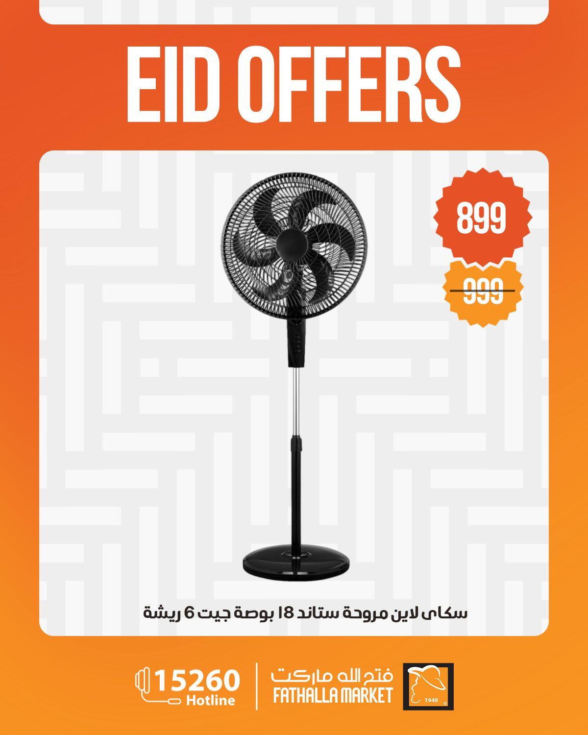 عروض فتح الله 21-26 مايو 2026 صفحة 11 - fathalla offers 21-26 May 2026 page 11