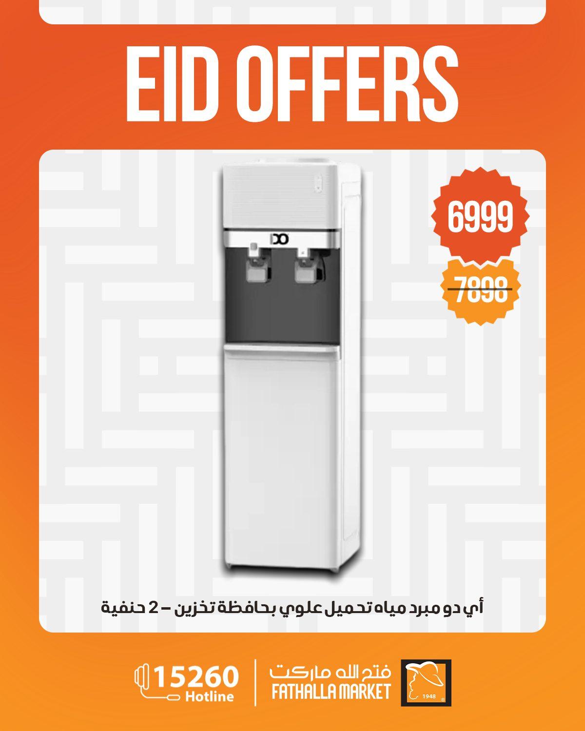 عروض فتح الله 21-26 مايو 2026 صفحة 12 - fathalla offers 21-26 May 2026 page 12