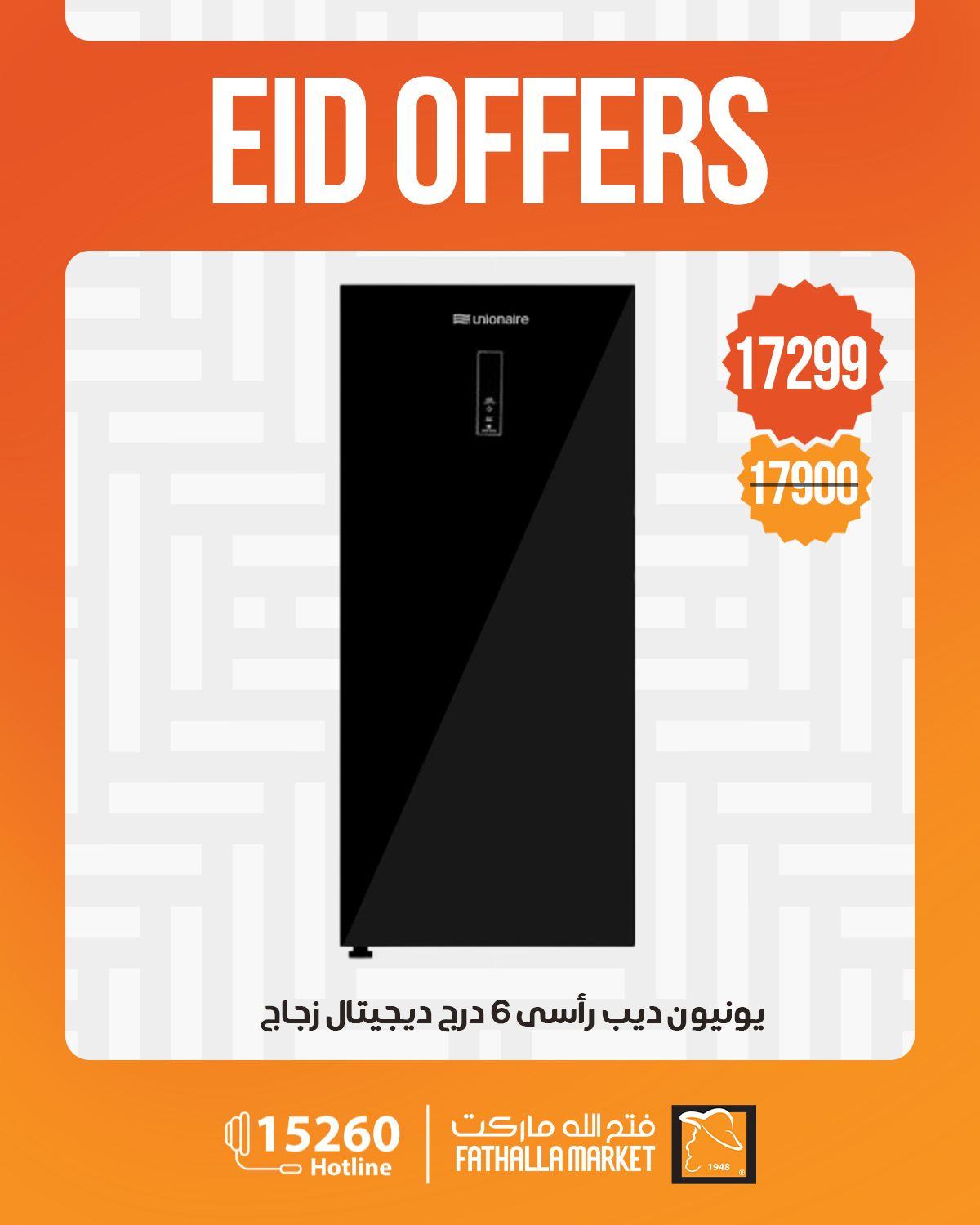عروض فتح الله 21-26 مايو 2026 صفحة 17 - fathalla offers 21-26 May 2026 page 17