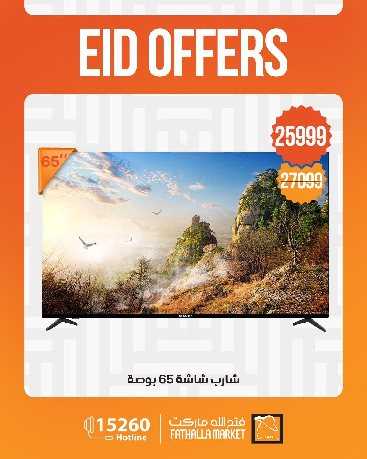 عروض فتح الله 21-26 مايو 2026 صفحة 23 - fathalla offers 21-26 May 2026 page 23