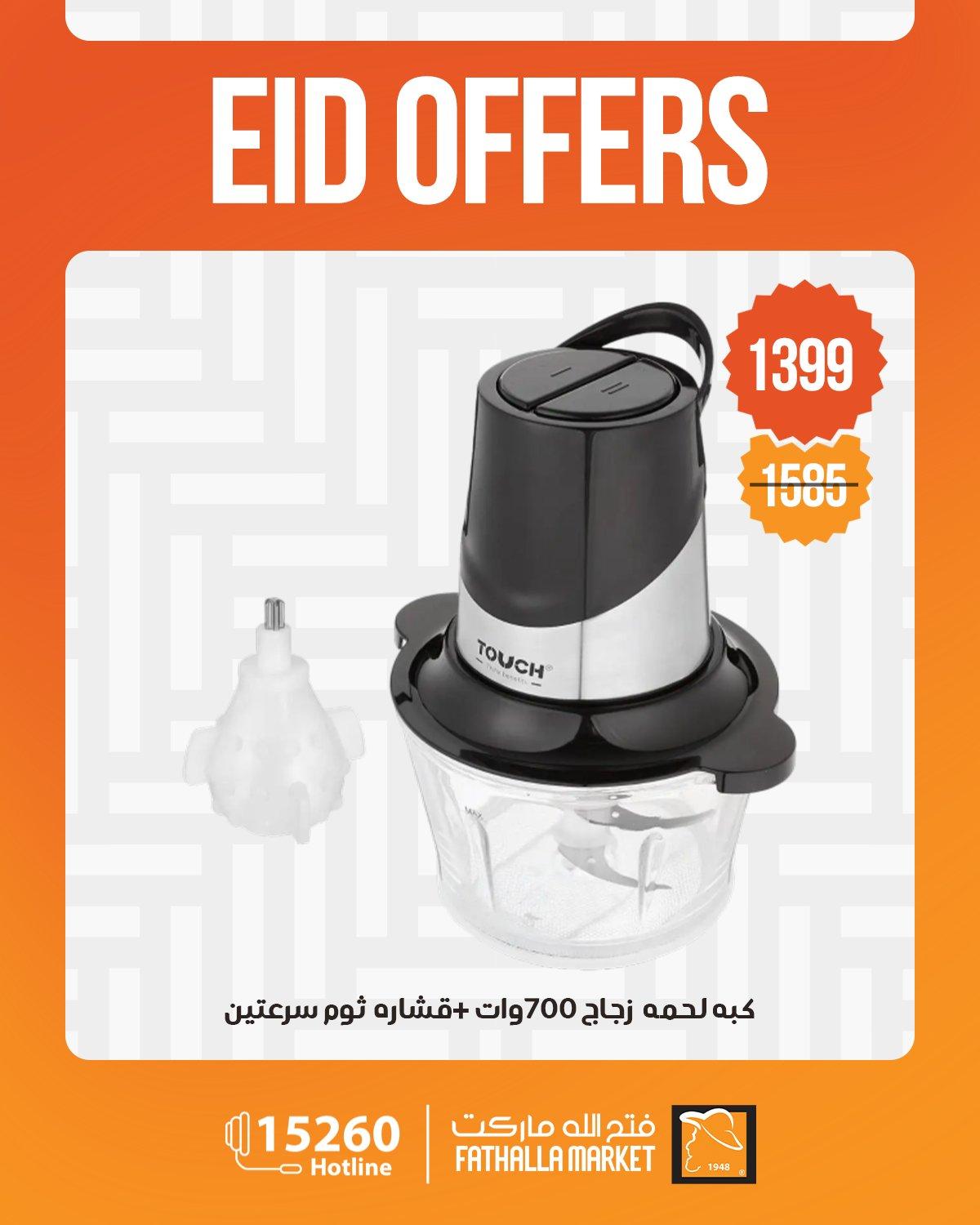 عروض فتح الله 21-26 مايو 2026 صفحة 3 - fathalla offers 21-26 May 2026 page 3