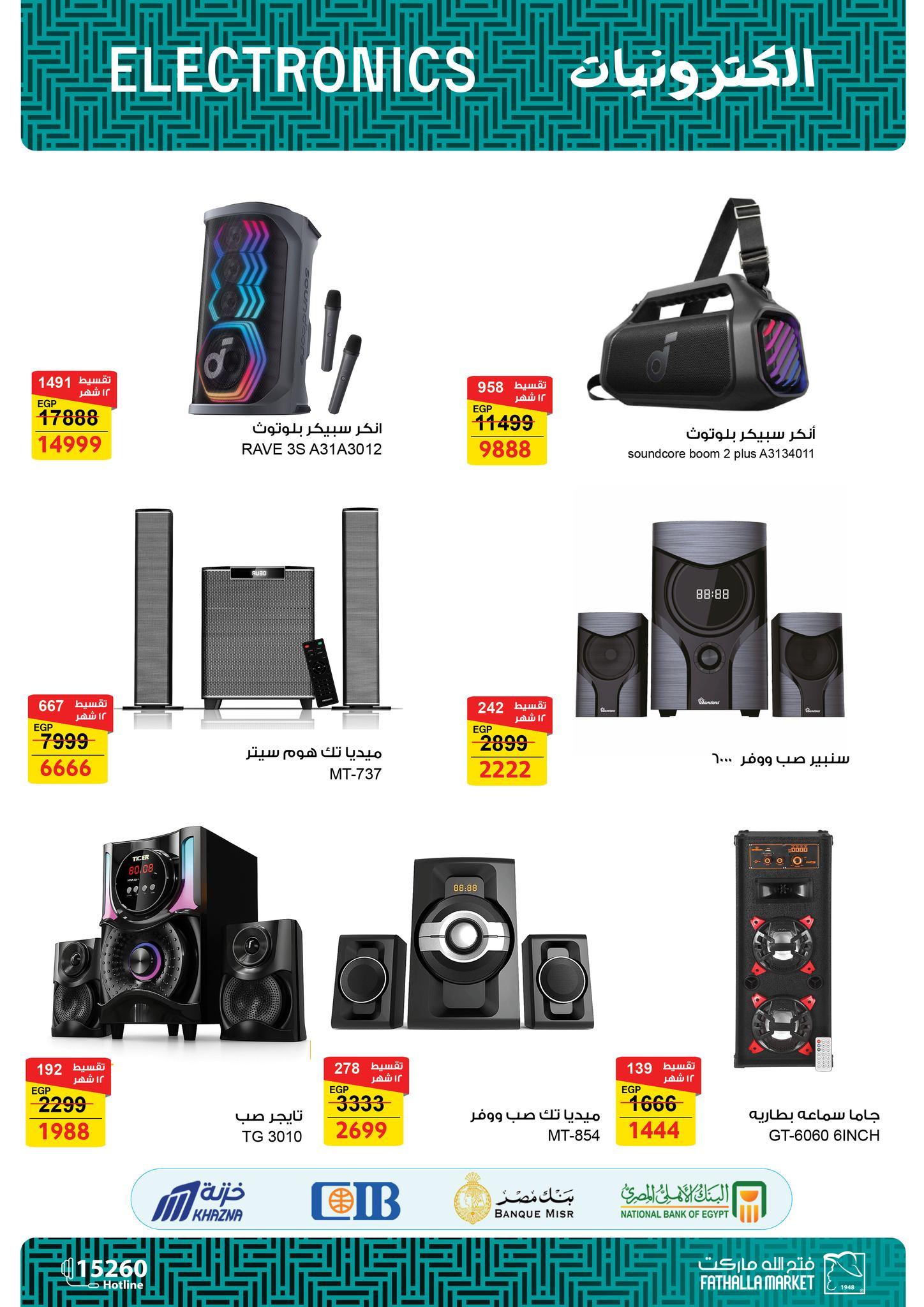 عروض فتح الله 21-31 مايو 2026 صفحة 5 - fathalla offers 21-31 May 2026 page 5