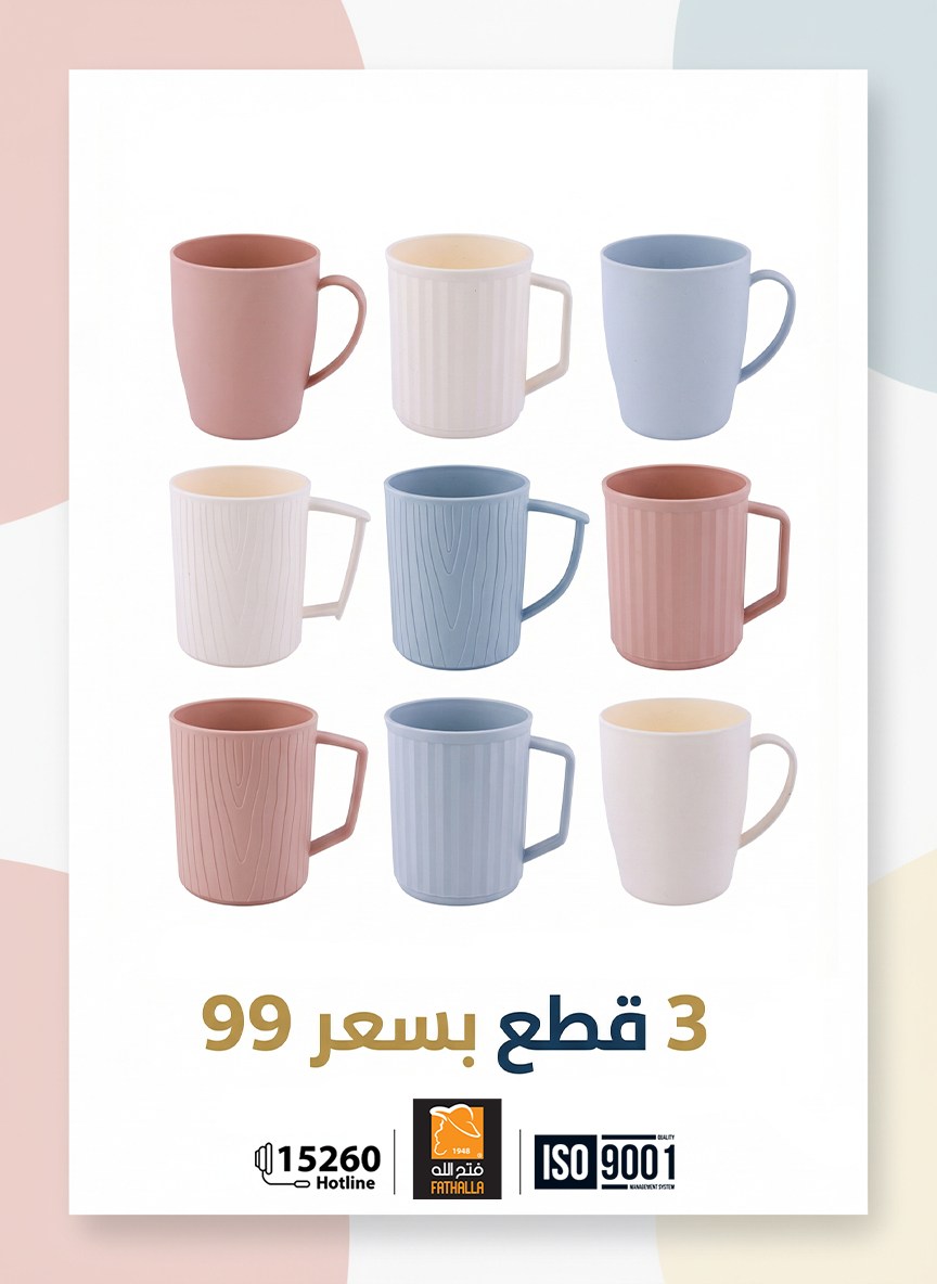 fathalla offers from 22dec to 24jan 2026 عروض فتح الله من 22 ديسمبر حتى 24 يناير 2026 صفحة رقم 19