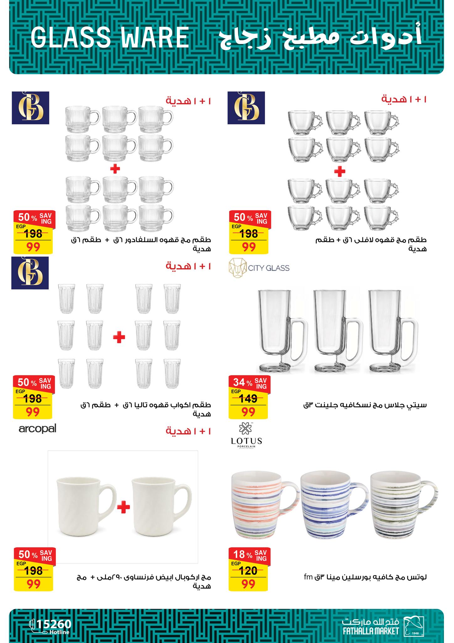 fathalla offers from 22dec to 24jan 2026 عروض فتح الله من 22 ديسمبر حتى 24 يناير 2026 صفحة رقم 9