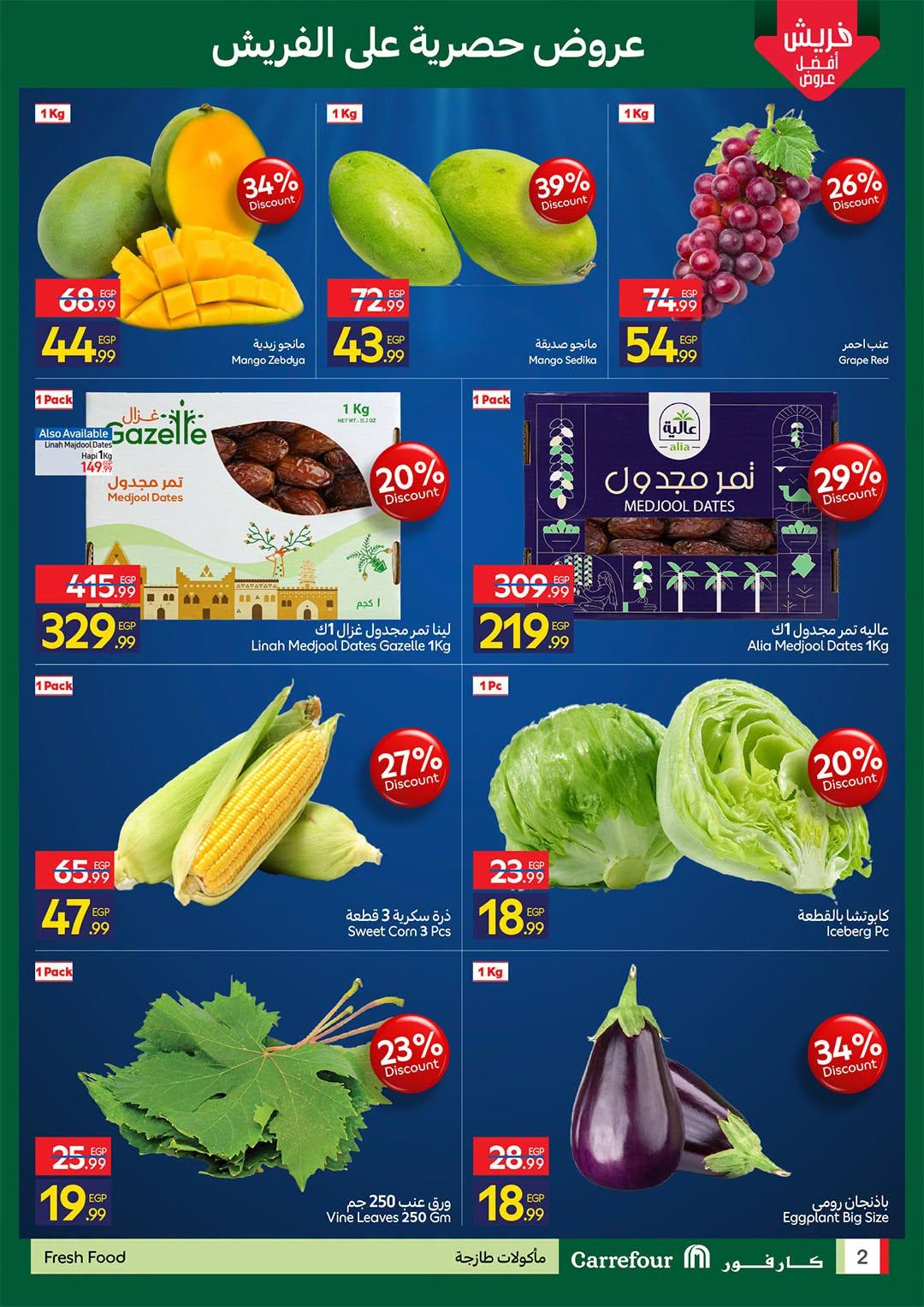 عروض فتح الله 22-24 يونيو 2026 صفحة 7 - fathalla offers 22-24 June 2026 page 7