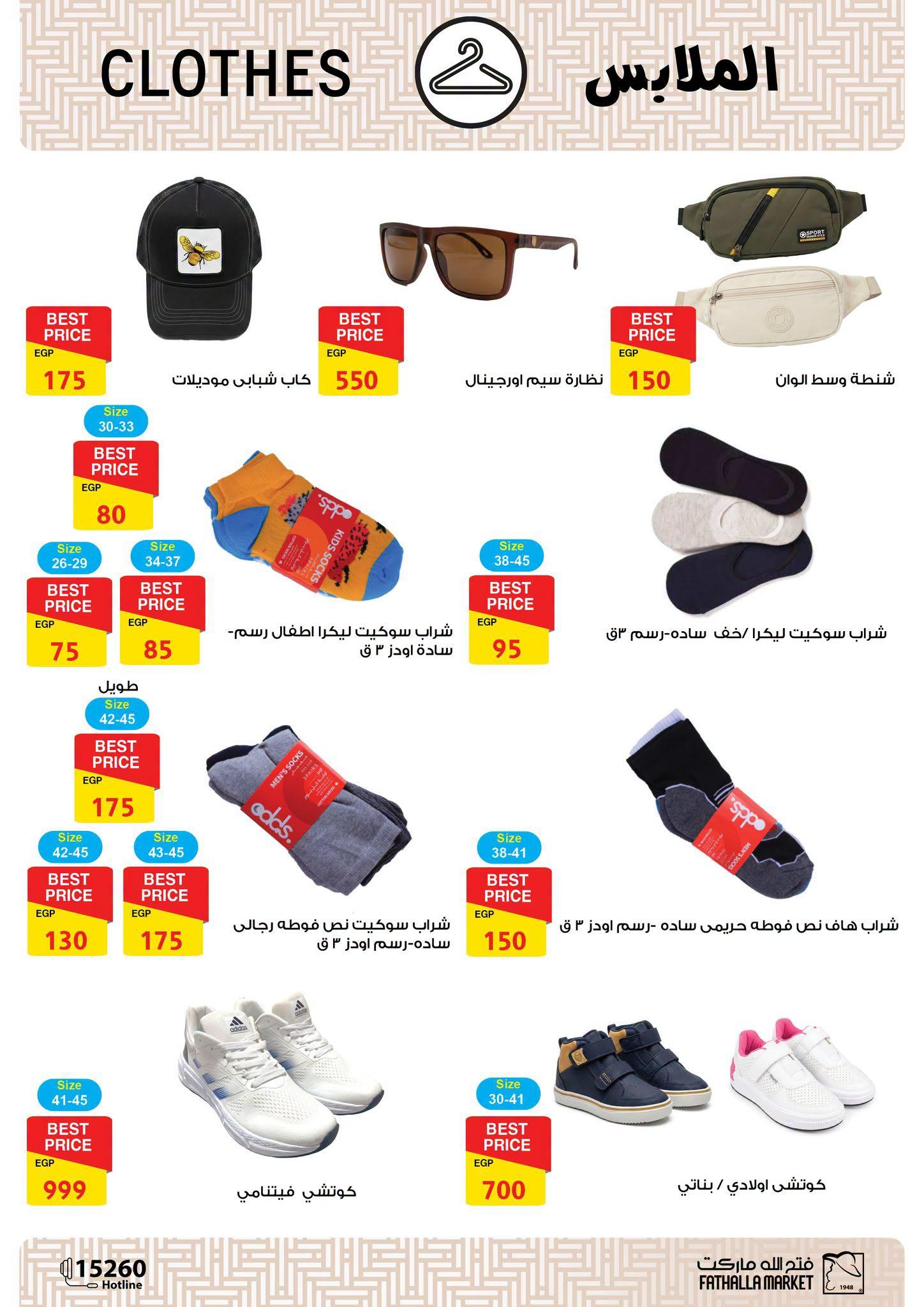 عروض فتح الله 22-30 يونيو 2026 صفحة 19 - fathalla offers 22-30 June 2026 page 19