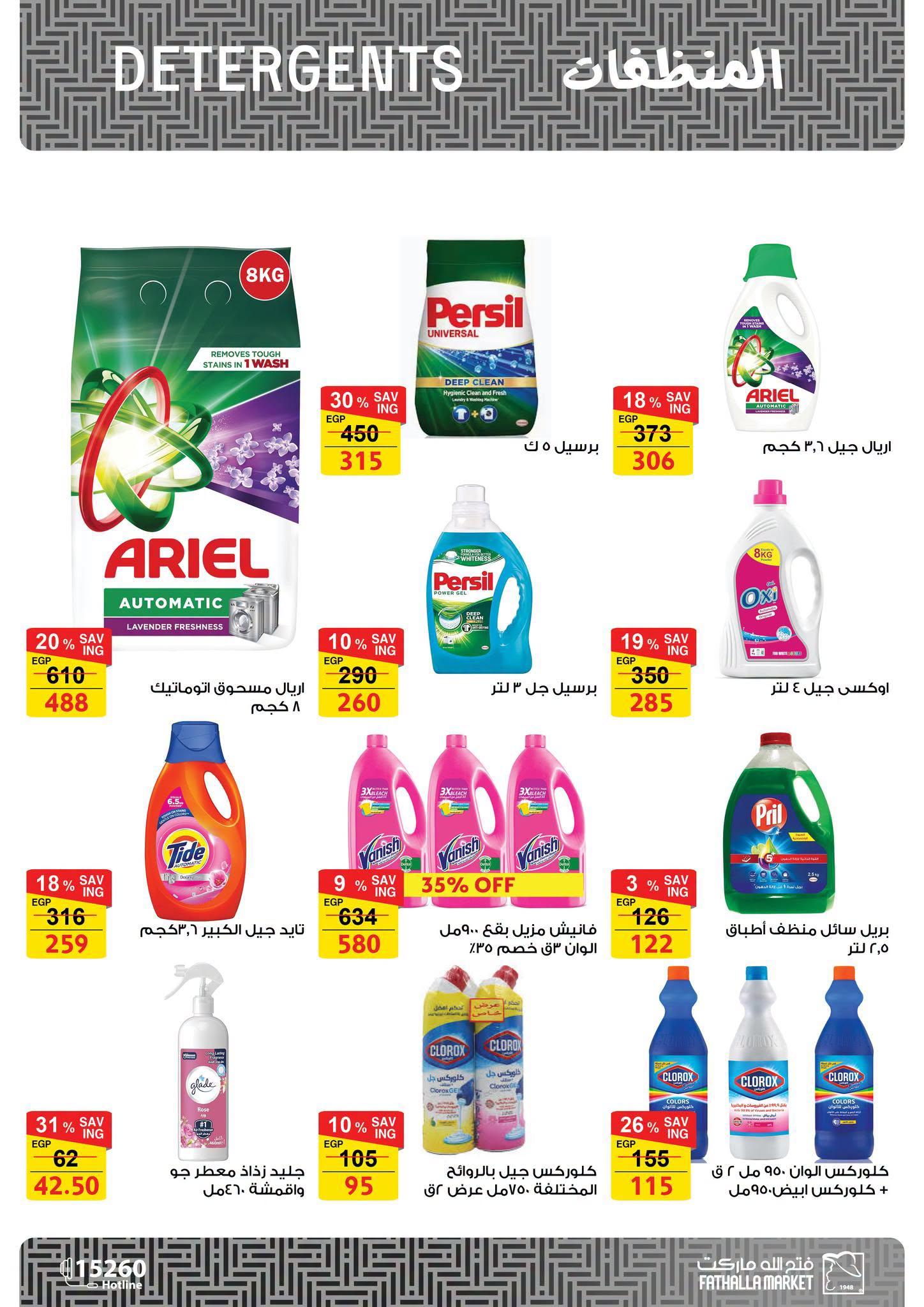 عروض فتح الله 22-30 يونيو 2026 صفحة 31 - fathalla offers 22-30 June 2026 page 31