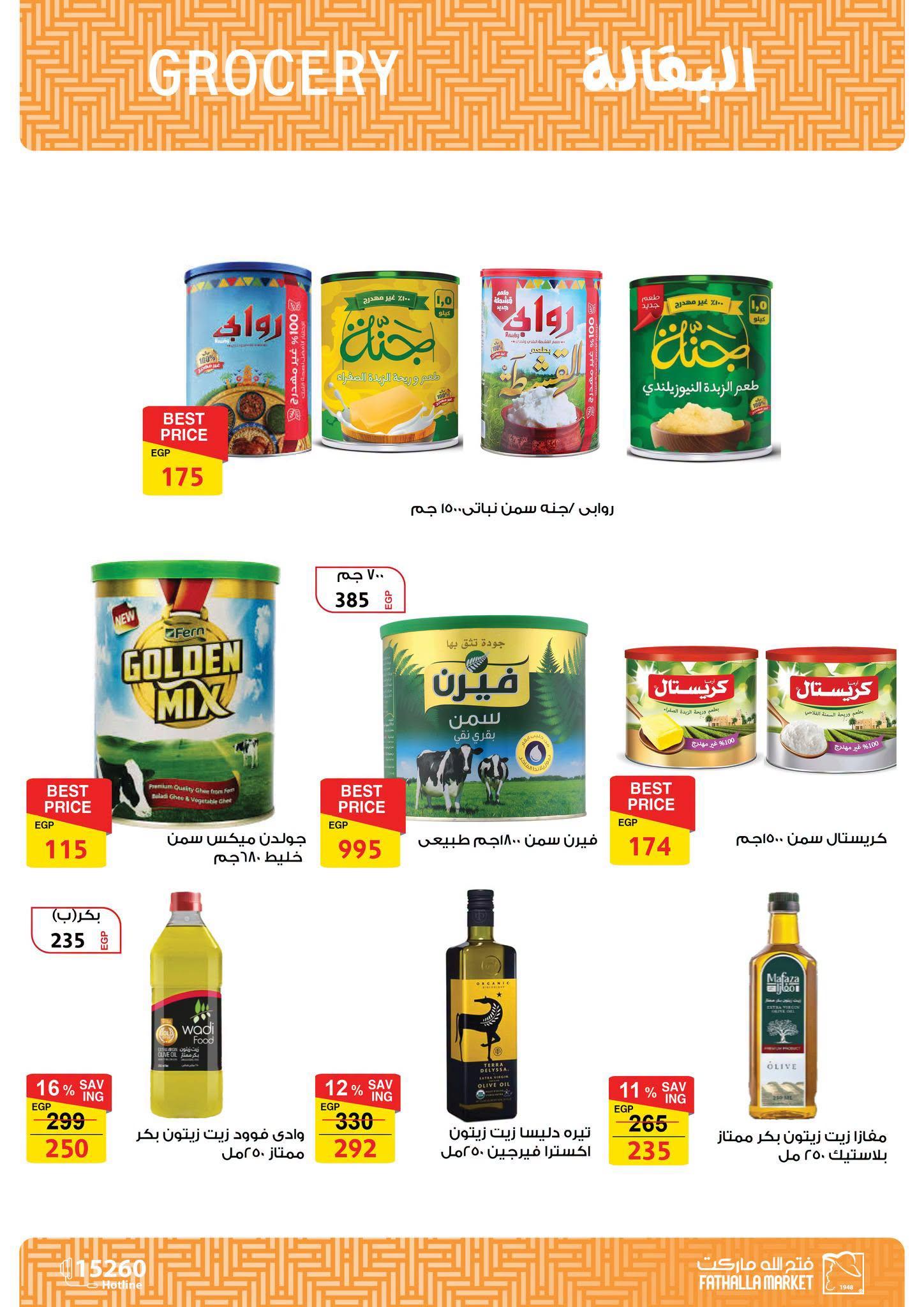 عروض فتح الله 22-30 يونيو 2026 صفحة 38 - fathalla offers 22-30 June 2026 page 38