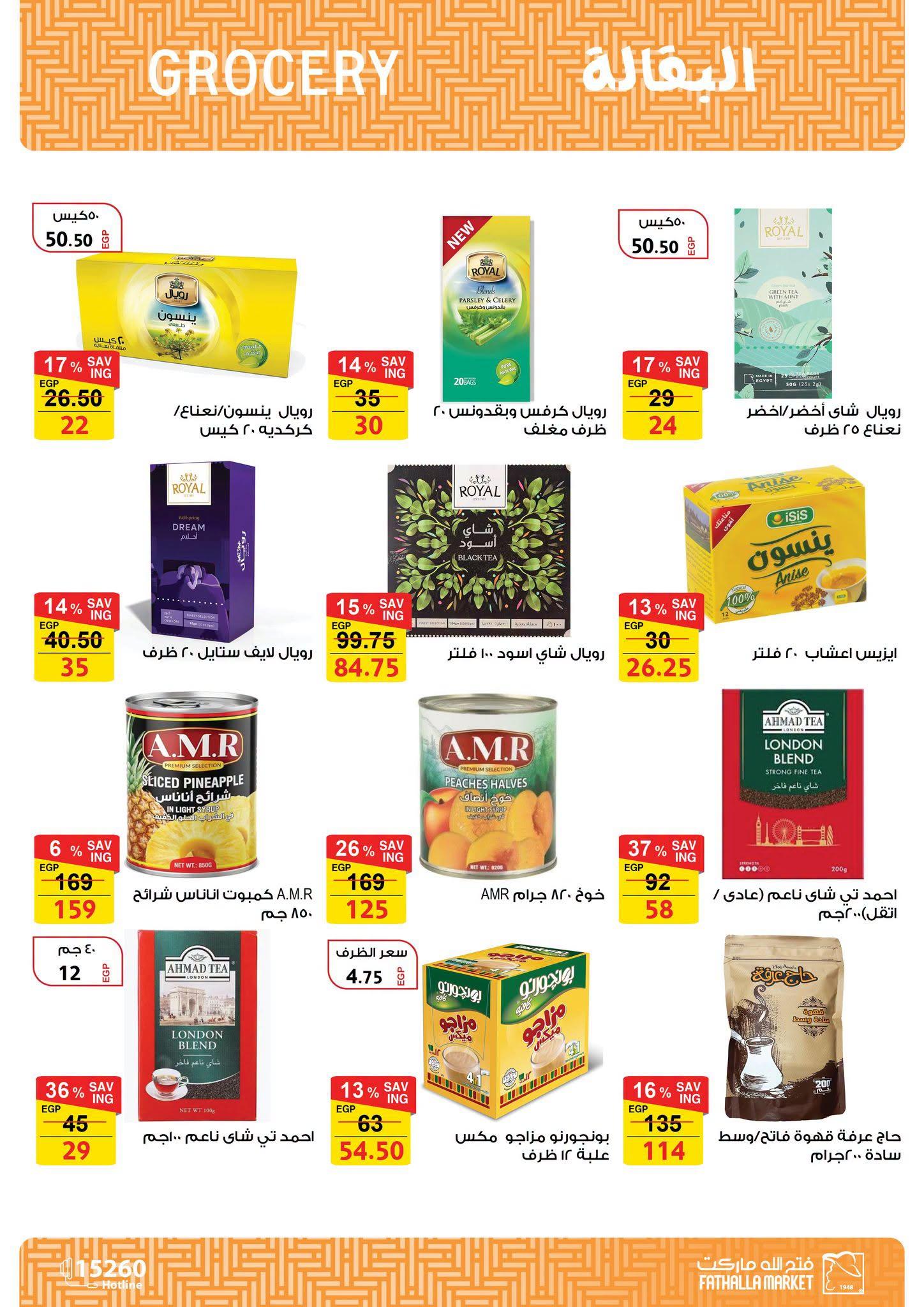 عروض فتح الله 22-30 يونيو 2026 صفحة 43 - fathalla offers 22-30 June 2026 page 43