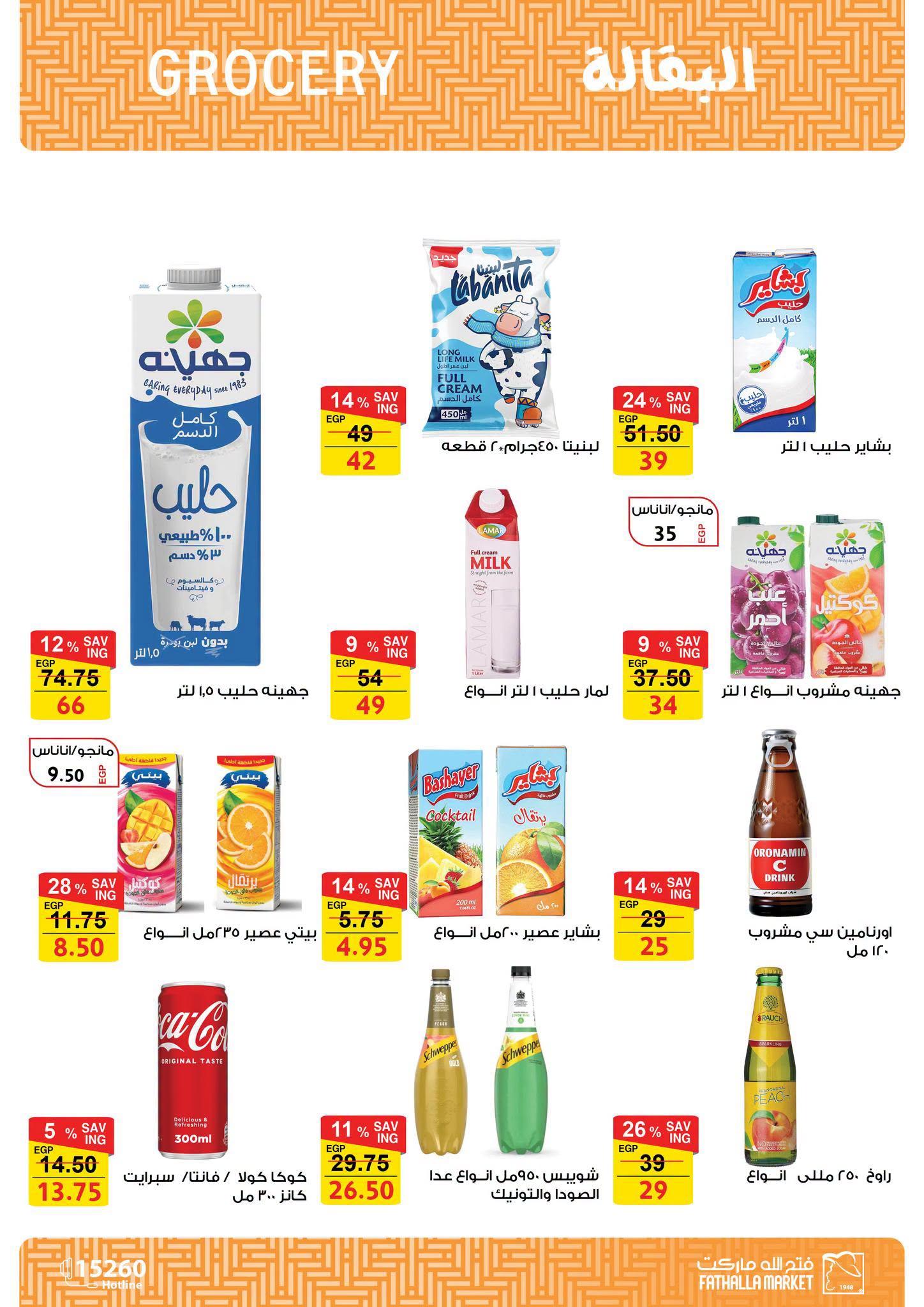 عروض فتح الله 22-30 يونيو 2026 صفحة 45 - fathalla offers 22-30 June 2026 page 45
