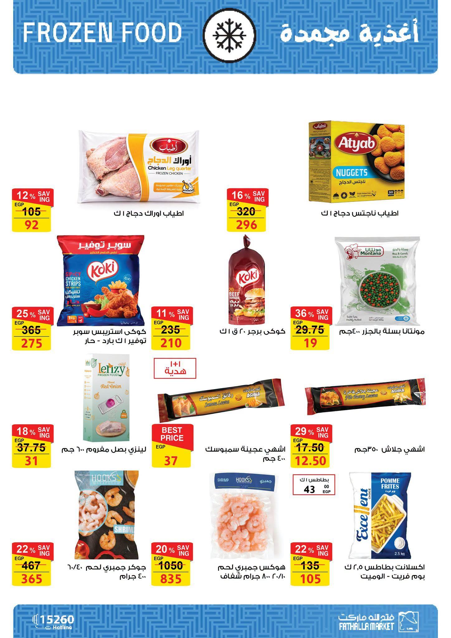 عروض فتح الله 22-30 يونيو 2026 صفحة 46 - fathalla offers 22-30 June 2026 page 46