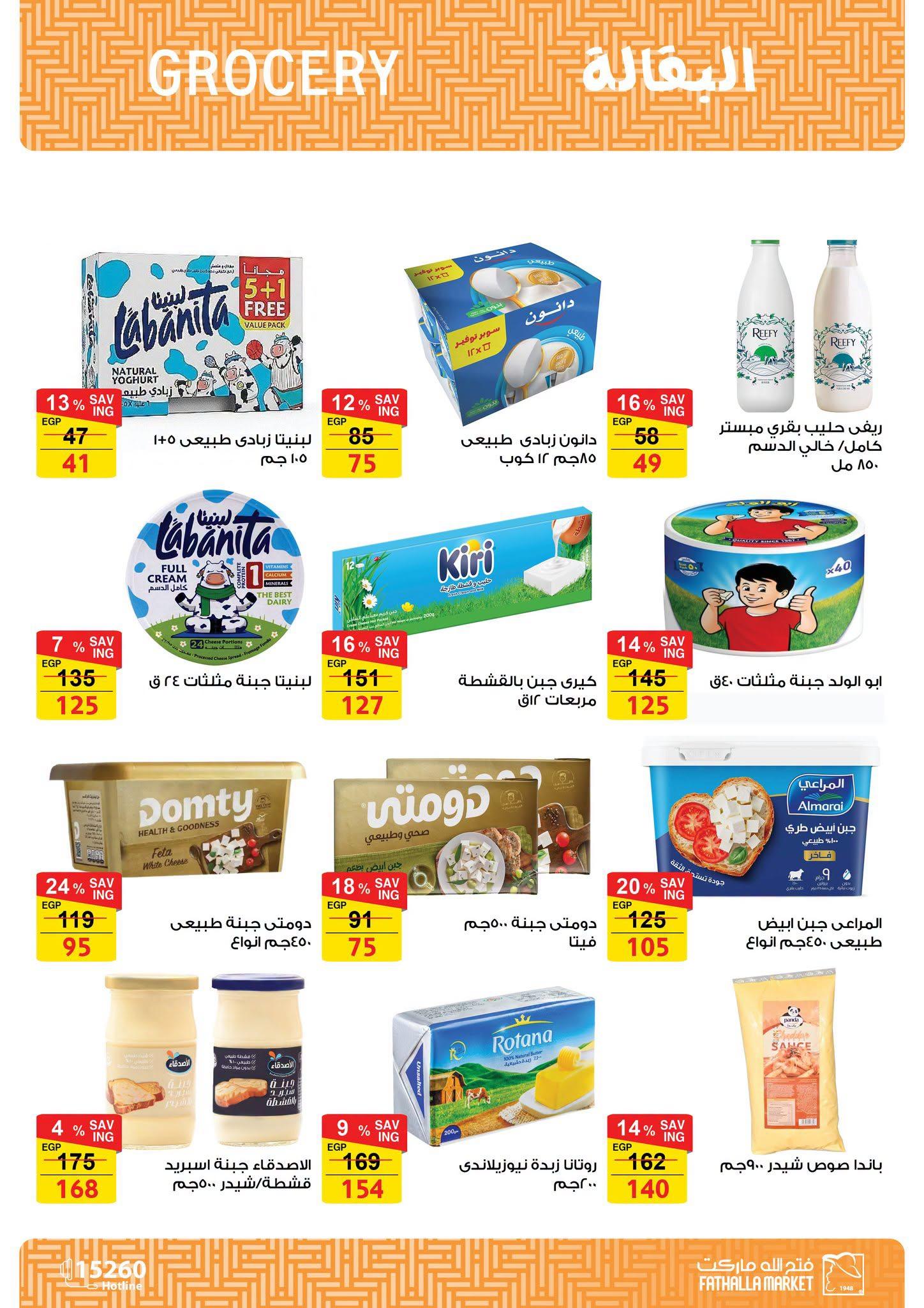 عروض فتح الله 22-30 يونيو 2026 صفحة 47 - fathalla offers 22-30 June 2026 page 47