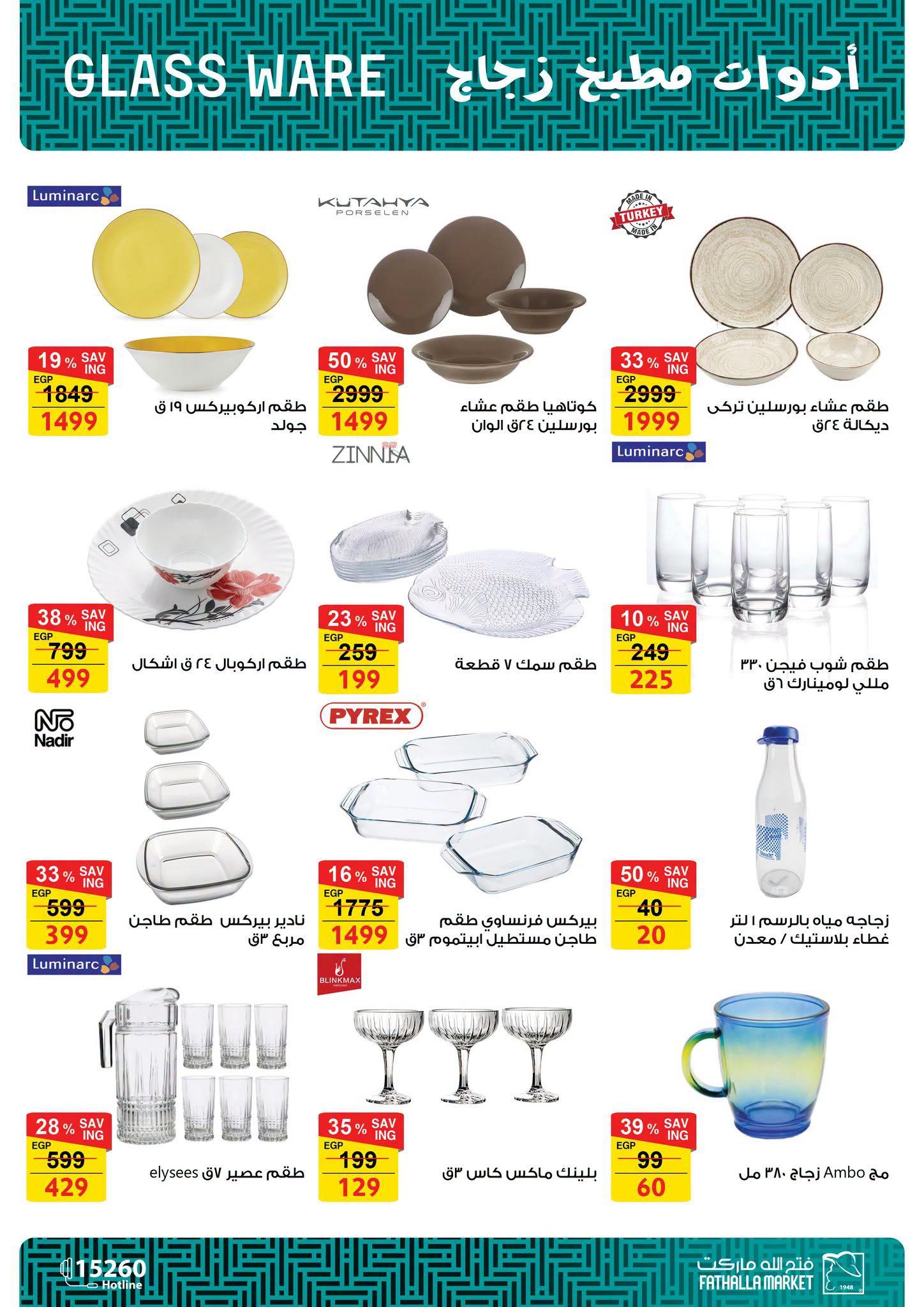 عروض فتح الله 22-30 يونيو 2026 صفحة 9 - fathalla offers 22-30 June 2026 page 9