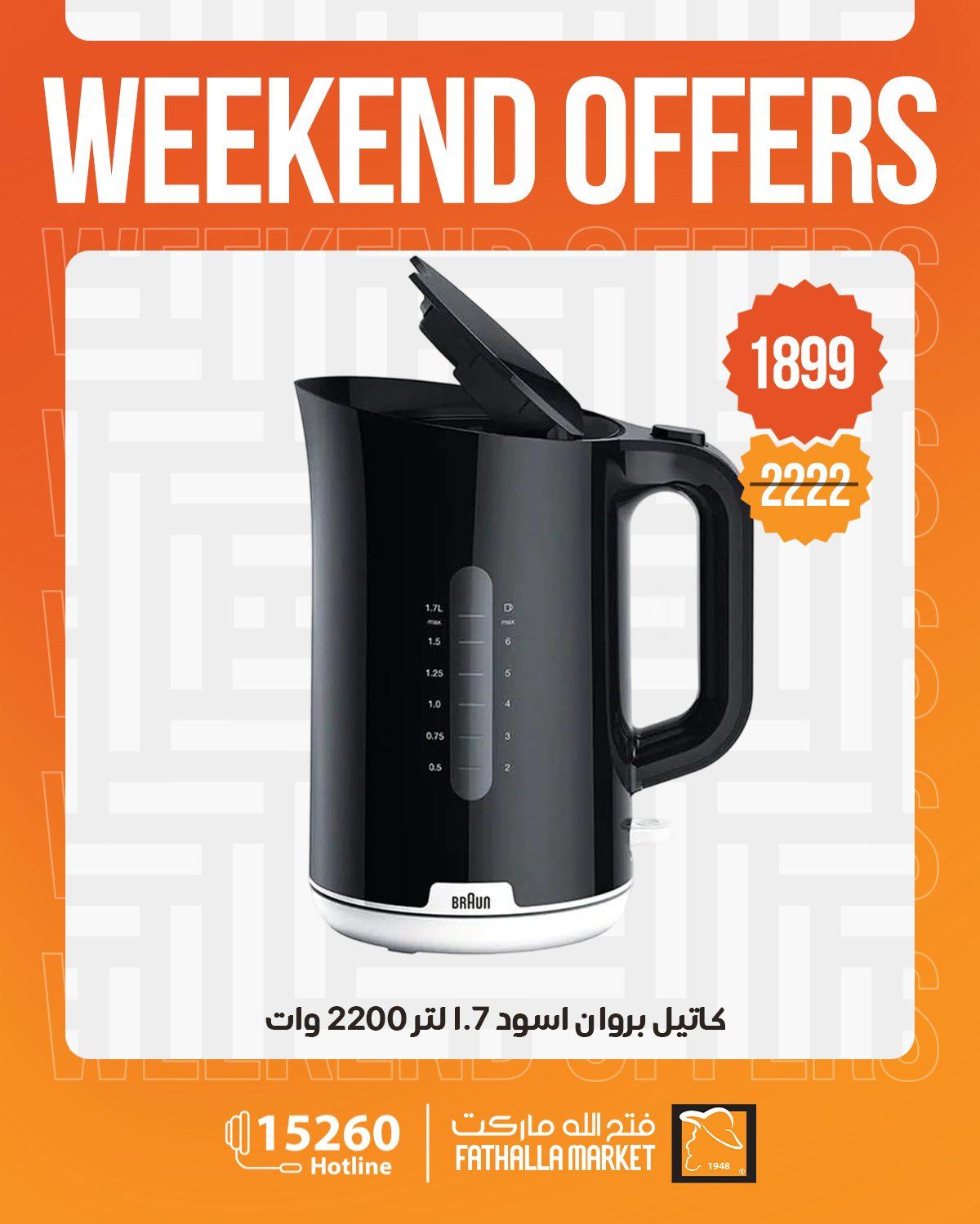 عروض فتح الله 23-25 إبريل 2026 صفحة 15