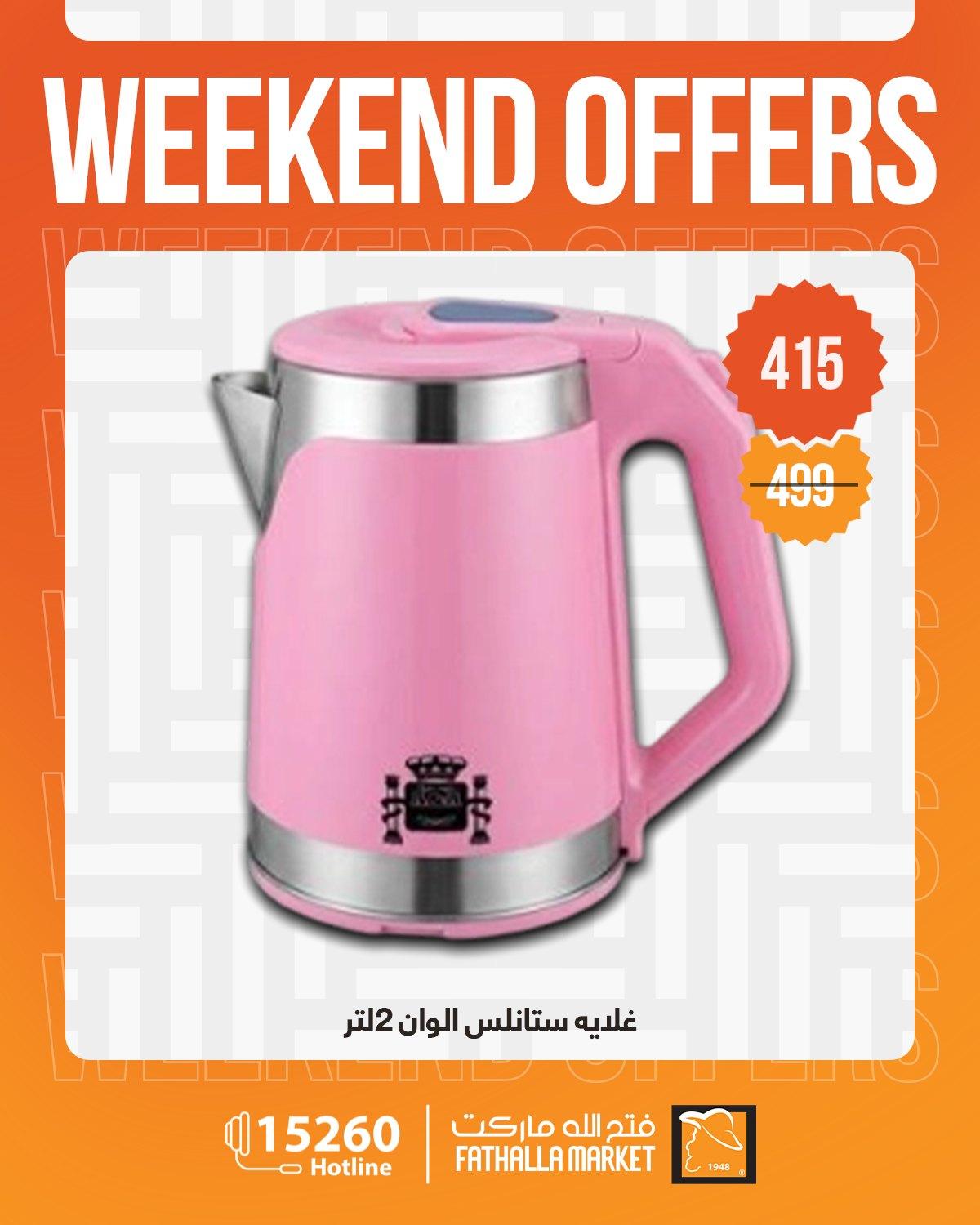 عروض فتح الله 23-25 إبريل 2026 صفحة 16