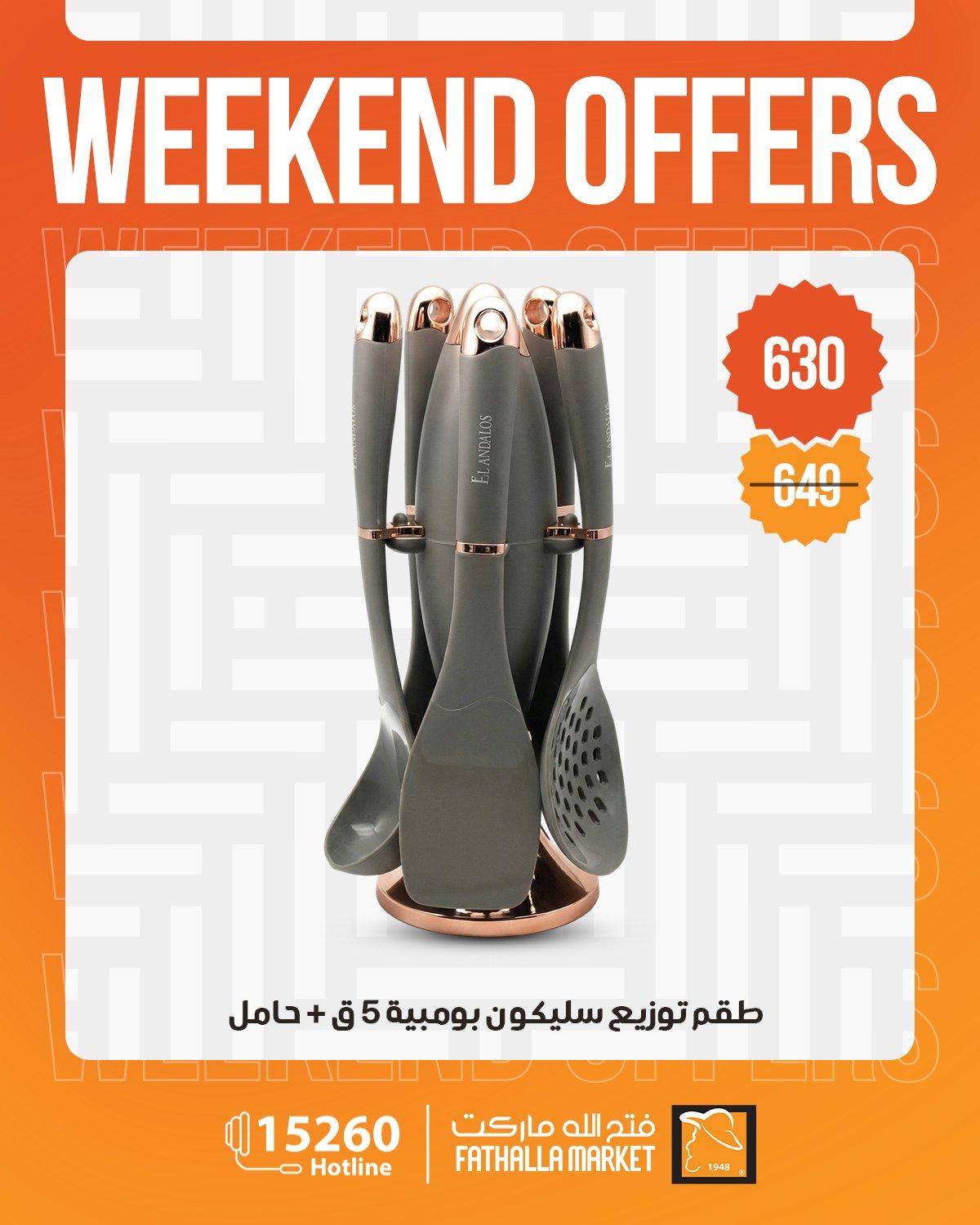 عروض فتح الله 23-25 إبريل 2026 صفحة 19