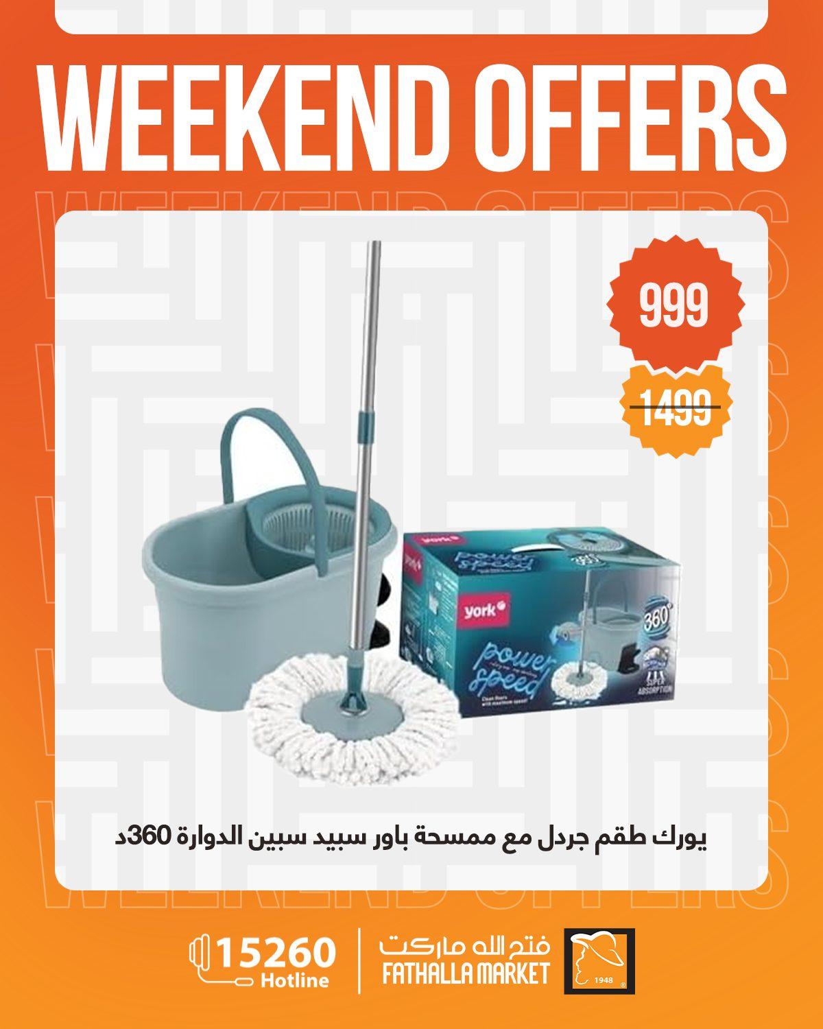 عروض فتح الله 23-25 إبريل 2026 صفحة 23