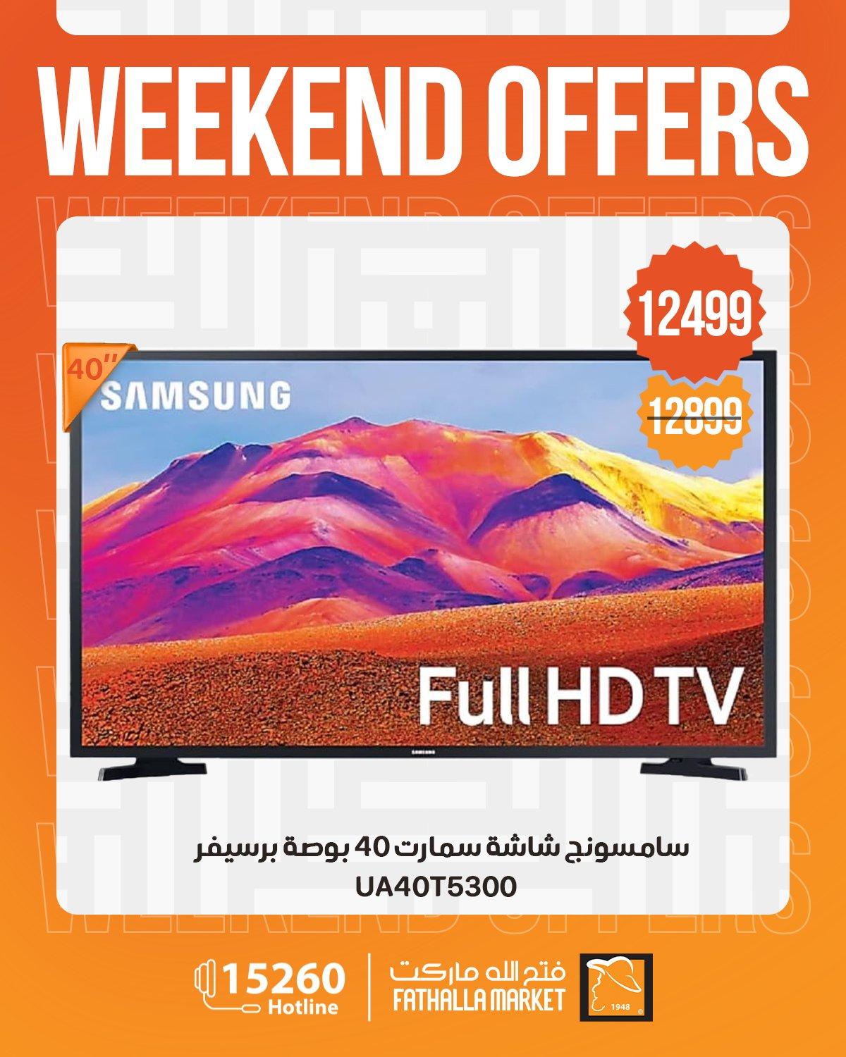 عروض فتح الله 23-25 إبريل 2026 صفحة 3