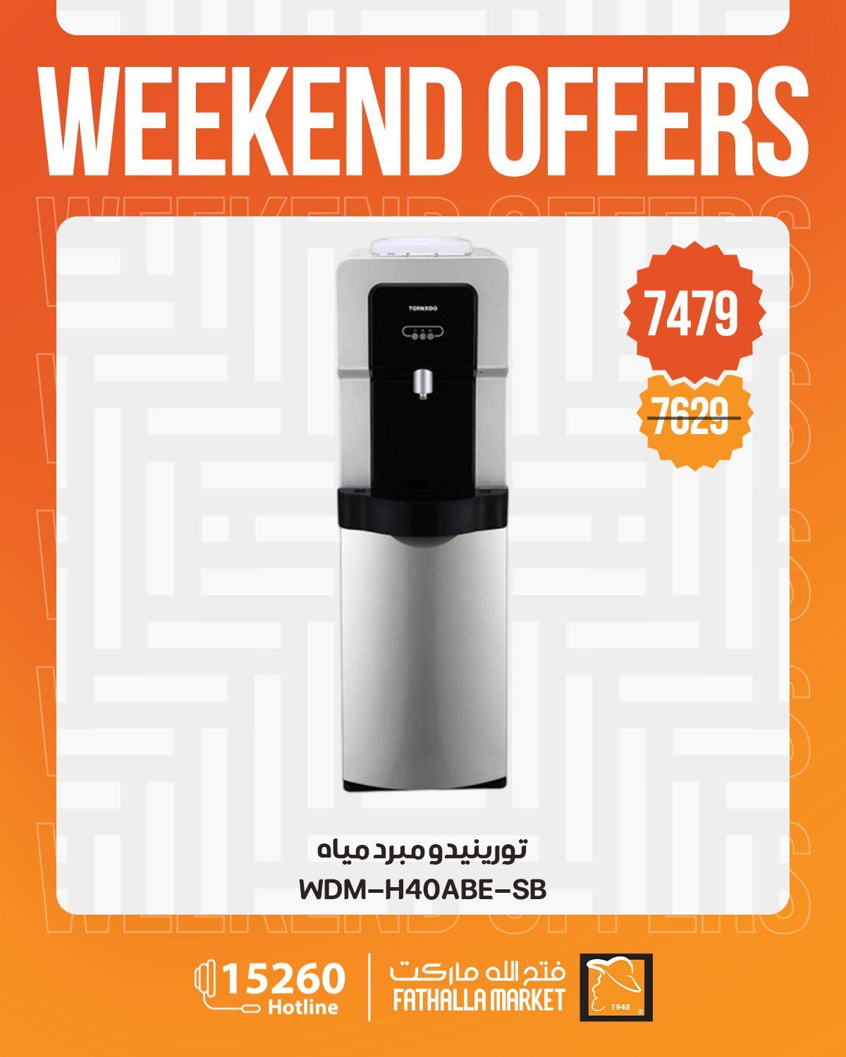 عروض فتح الله 23-25 إبريل 2026 صفحة 5